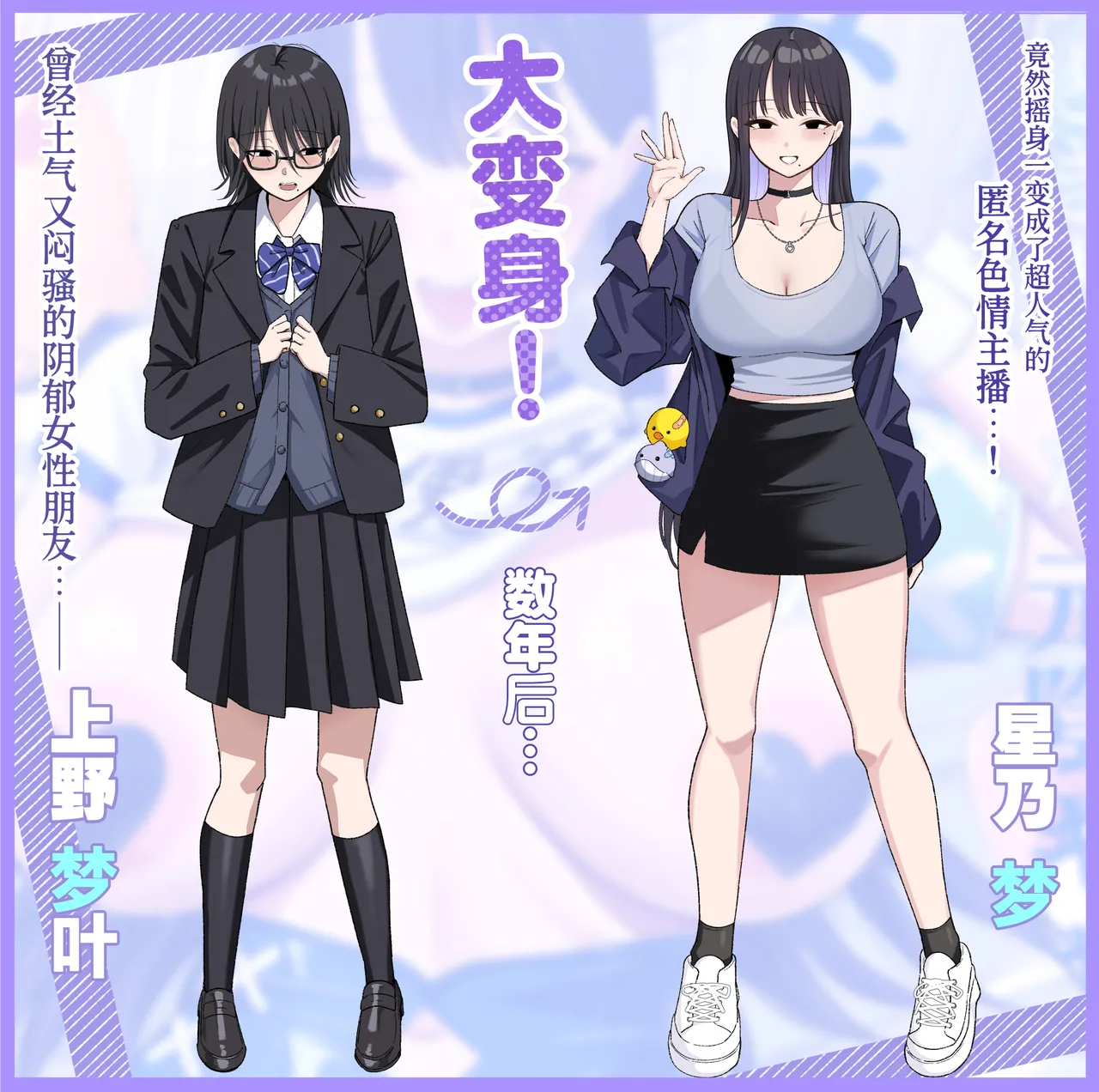 [Shirasudon] Anotoki Futta Moto Inkya no Onna Tomodati ga Ura Aka Haisinsya ni Natteita.丨那时被我甩掉的阴郁女性朋友如今竟成了匿名主播 [Chinese] 图片编号 81