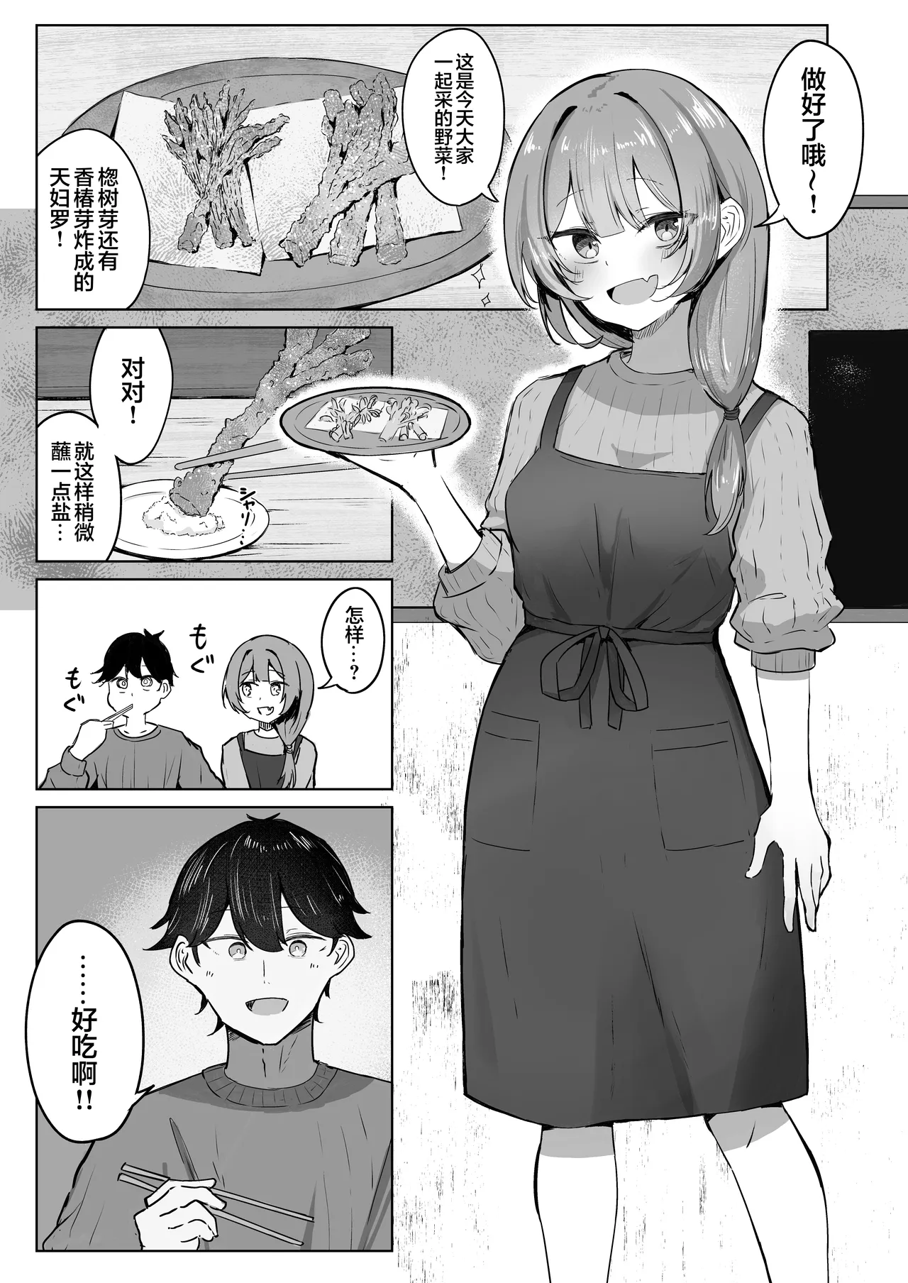 [Zorusoru Support (Zorusoru)] Sansai Temptation ~Yakusou de Hatsujou shita Choppiri M no Onee-san ga Tomatte Kurenai.~ | 野菜的诱惑 ~姐姐误食草药而发情完全停不下来。~[Chinese] [白杨汉化组] 图片编号 2