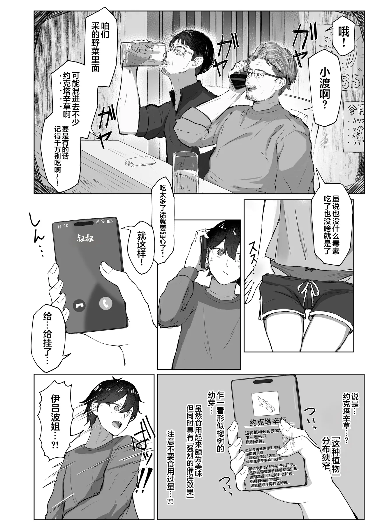 [Zorusoru Support (Zorusoru)] Sansai Temptation ~Yakusou de Hatsujou shita Choppiri M no Onee-san ga Tomatte Kurenai.~ | 野菜的诱惑 ~姐姐误食草药而发情完全停不下来。~[Chinese] [白杨汉化组] 图片编号 5