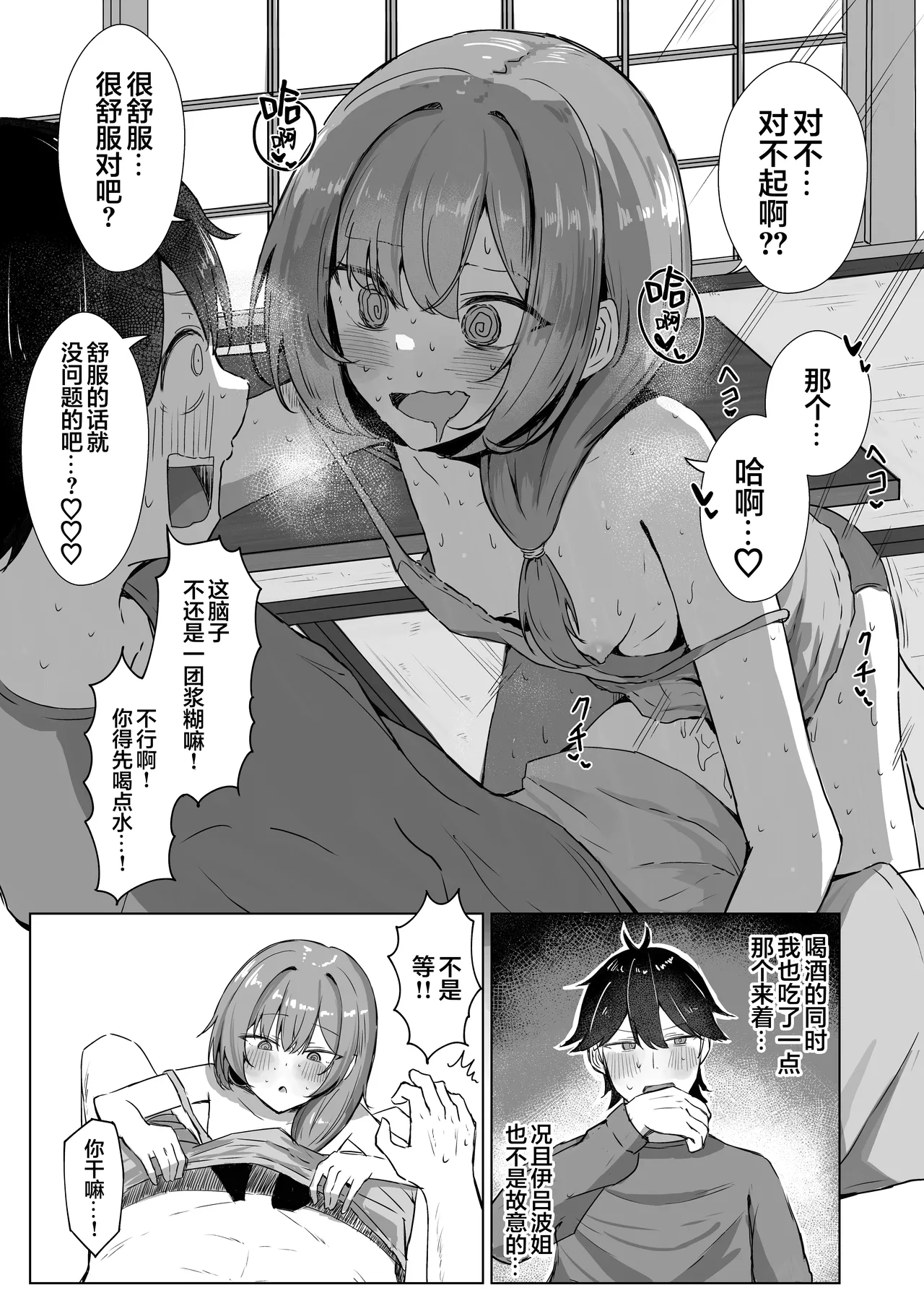 [Zorusoru Support (Zorusoru)] Sansai Temptation ~Yakusou de Hatsujou shita Choppiri M no Onee-san ga Tomatte Kurenai.~ | 野菜的诱惑 ~姐姐误食草药而发情完全停不下来。~[Chinese] [白杨汉化组] 图片编号 8