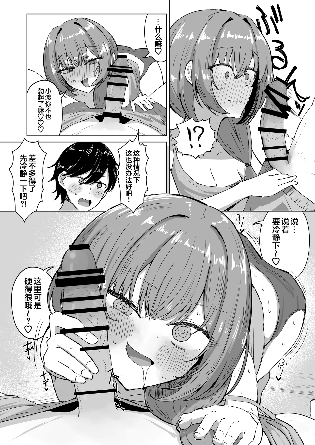 [Zorusoru Support (Zorusoru)] Sansai Temptation ~Yakusou de Hatsujou shita Choppiri M no Onee-san ga Tomatte Kurenai.~ | 野菜的诱惑 ~姐姐误食草药而发情完全停不下来。~[Chinese] [白杨汉化组] 图片编号 9