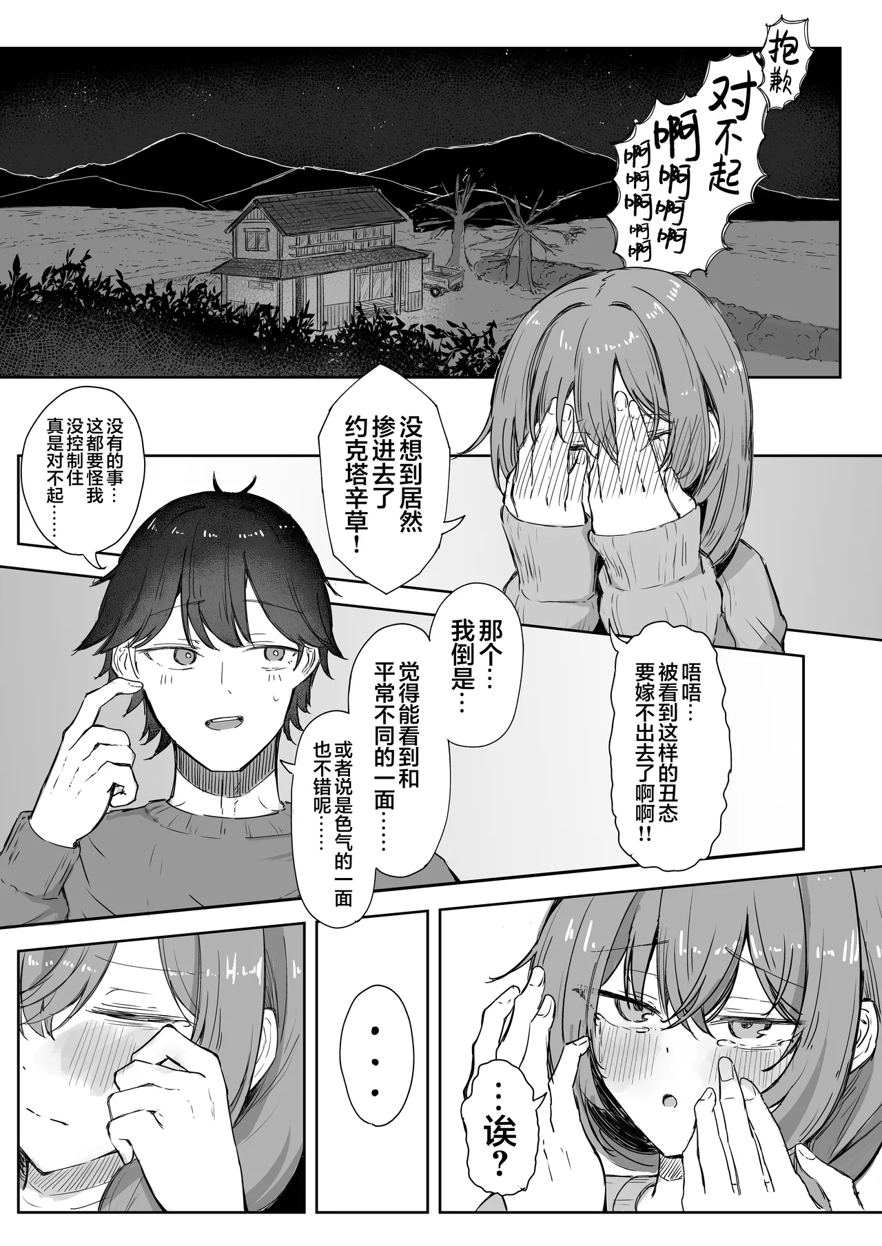 [Zorusoru Support (Zorusoru)] Sansai Temptation ~Yakusou de Hatsujou shita Choppiri M no Onee-san ga Tomatte Kurenai.~ | 野菜的诱惑 ~姐姐误食草药而发情完全停不下来。~[Chinese] [白杨汉化组] 图片编号 30