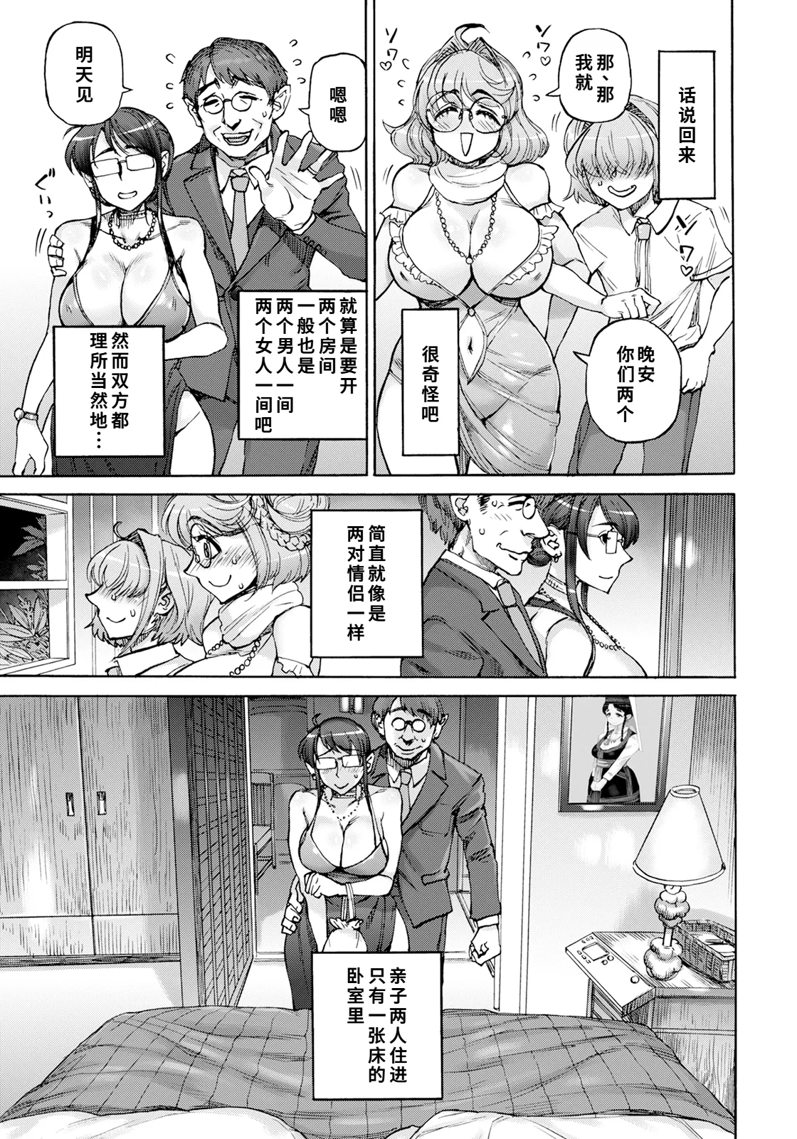 [雨山電信] 裏庭家恋愛進行中 第4話 Bildnummer 3