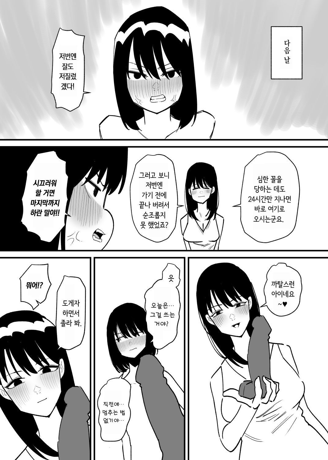 [hachihachihachi] 여자아이가 되는 게임 이미지 번호 19