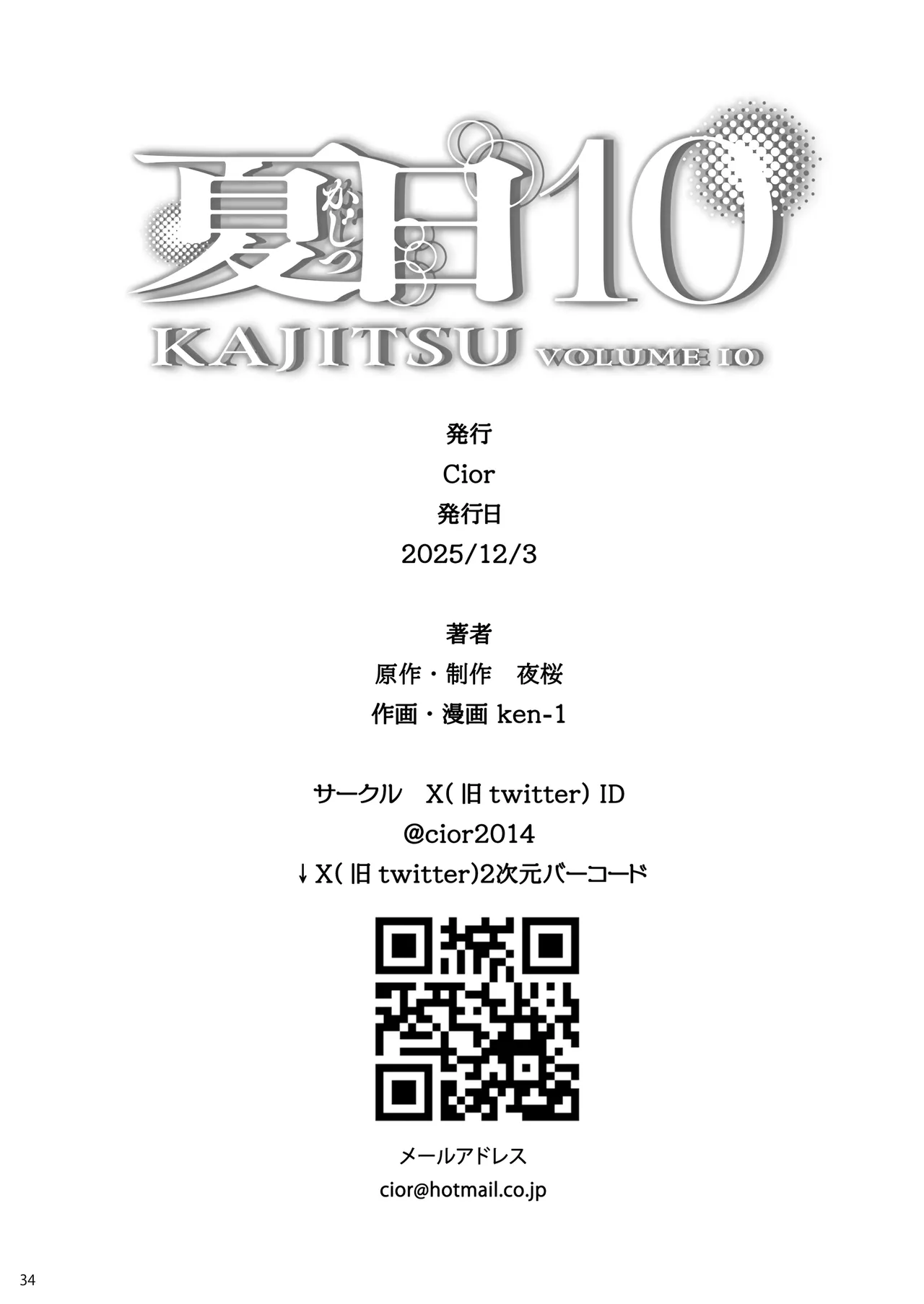 [Cior (Ken-1)] Kajitsu 10 [Digital] numero di immagine  33
