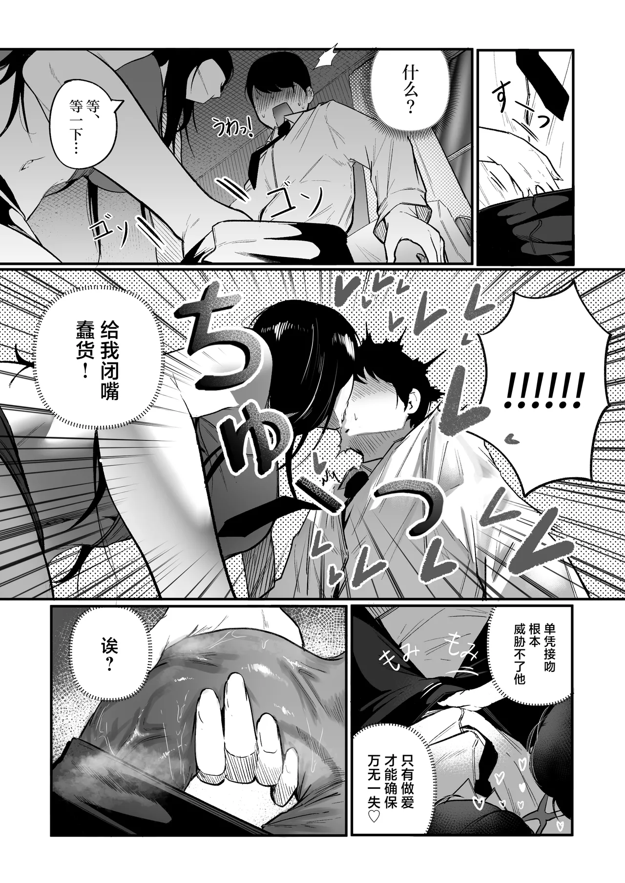 [BOOLE] Glamor Furyou Joshi ni Ijimerareta ga Doukyo suru Koto ni Shita丨曾经欺负过我的性感太妹 现在我决定与她同居 [Chinese] [Decensored] Bildnummer 13