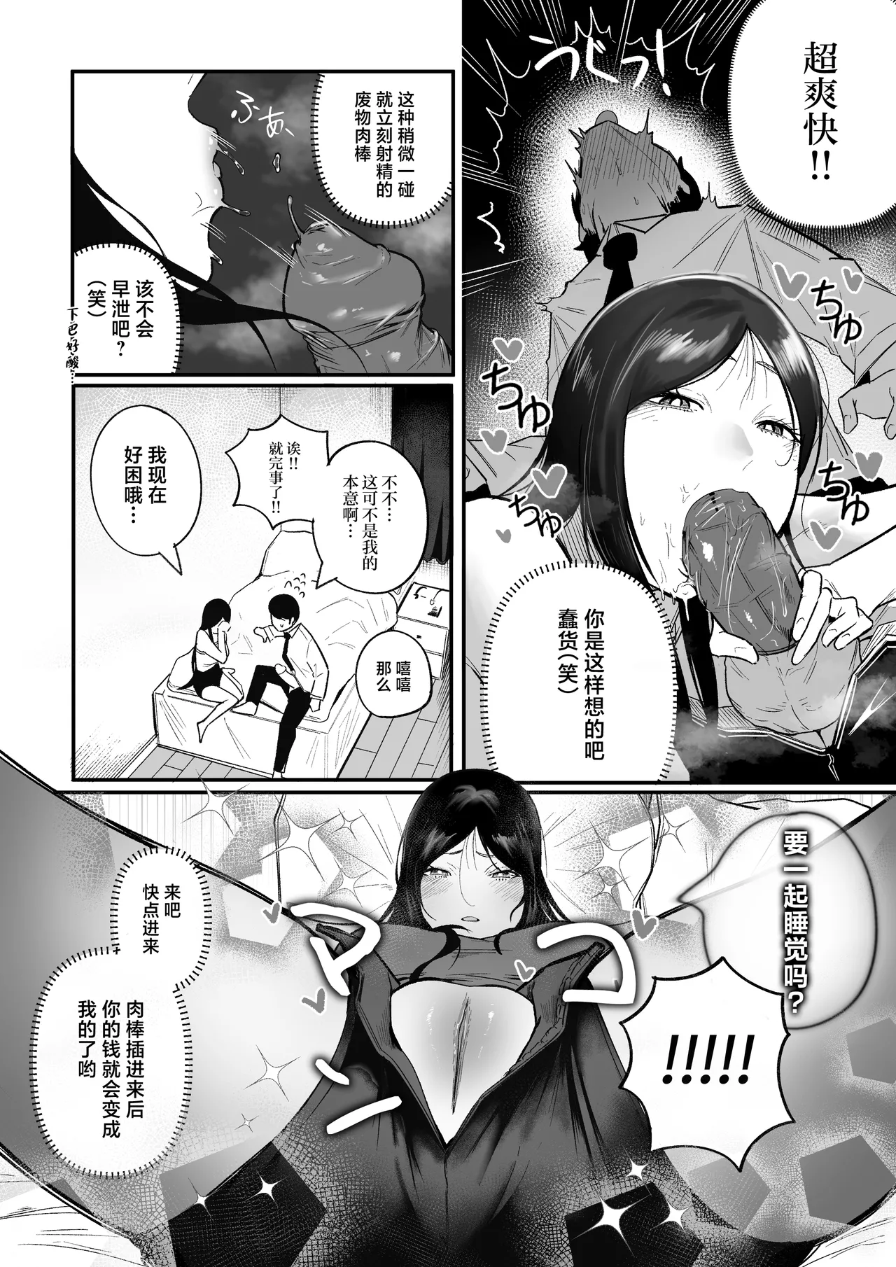 [BOOLE] Glamor Furyou Joshi ni Ijimerareta ga Doukyo suru Koto ni Shita丨曾经欺负过我的性感太妹 现在我决定与她同居 [Chinese] [Decensored] Bildnummer 16