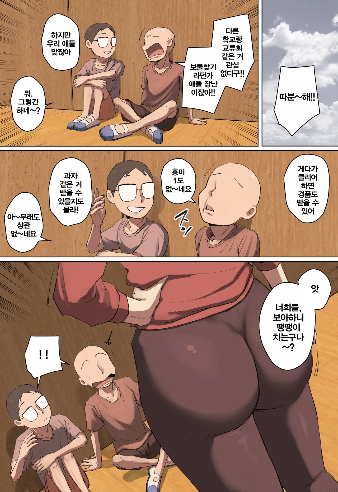 [Chotto B-sen] Saoyaku Ppoi Ikiri Seito no Sensei ni Hitomebore! | 자지역할 같은 허세남 학생의 선생님에게 첫눈에 반함! [Korean] 画像番号 2