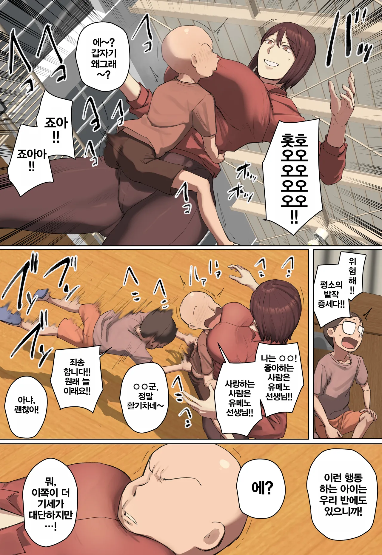 [Chotto B-sen] Saoyaku Ppoi Ikiri Seito no Sensei ni Hitomebore! | 자지역할 같은 허세남 학생의 선생님에게 첫눈에 반함! [Korean] 画像番号 4