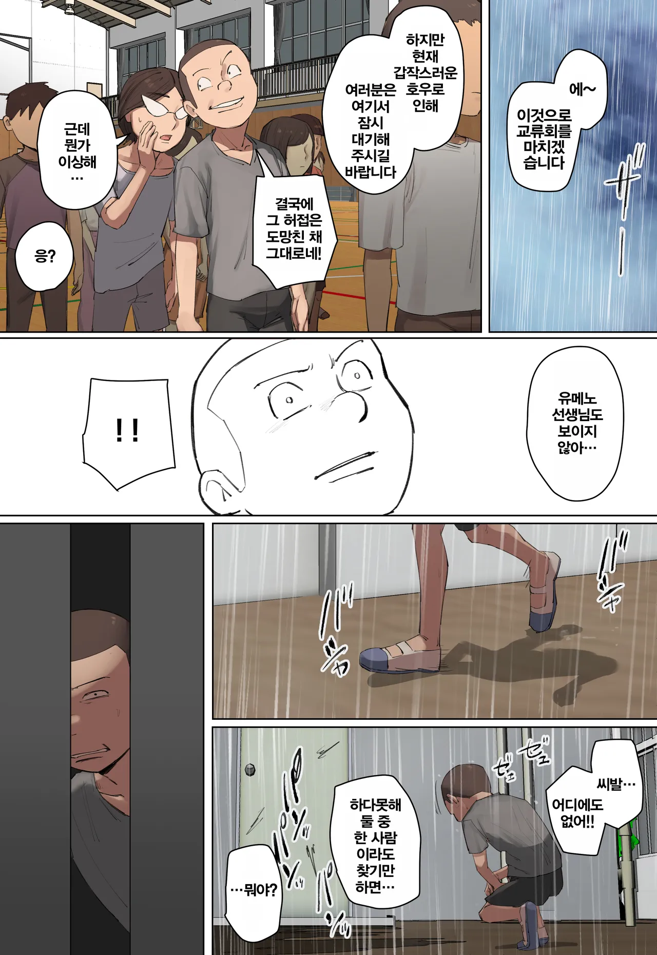 [Chotto B-sen] Saoyaku Ppoi Ikiri Seito no Sensei ni Hitomebore! | 자지역할 같은 허세남 학생의 선생님에게 첫눈에 반함! [Korean] 画像番号 10