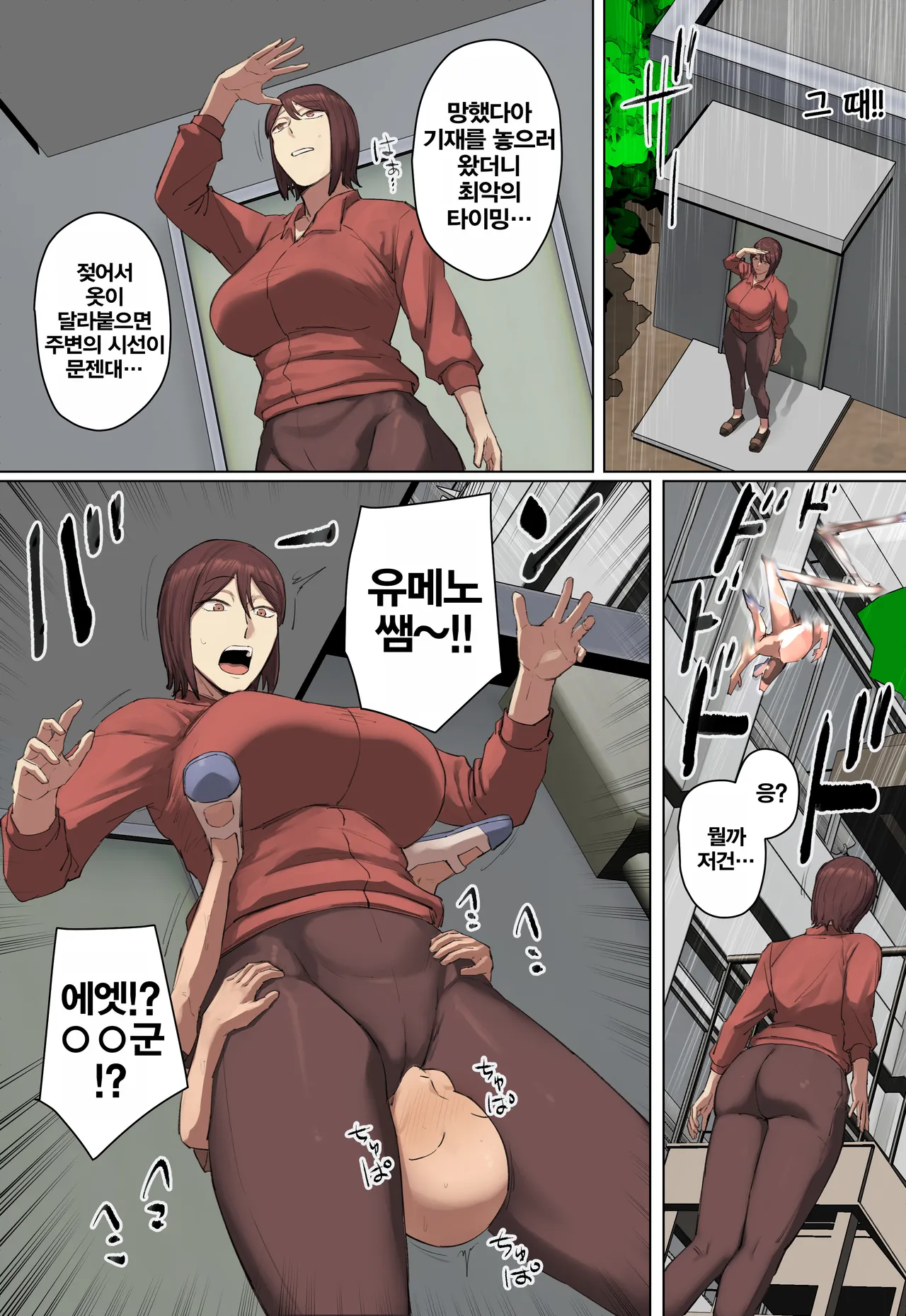 [Chotto B-sen] Saoyaku Ppoi Ikiri Seito no Sensei ni Hitomebore! | 자지역할 같은 허세남 학생의 선생님에게 첫눈에 반함! [Korean] 画像番号 15