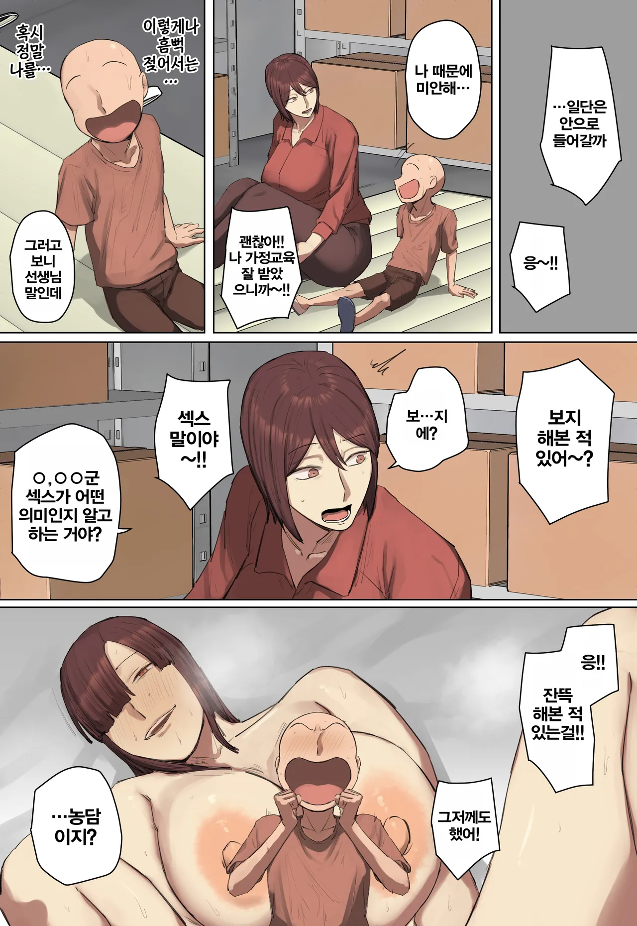 [Chotto B-sen] Saoyaku Ppoi Ikiri Seito no Sensei ni Hitomebore! | 자지역할 같은 허세남 학생의 선생님에게 첫눈에 반함! [Korean] 画像番号 17