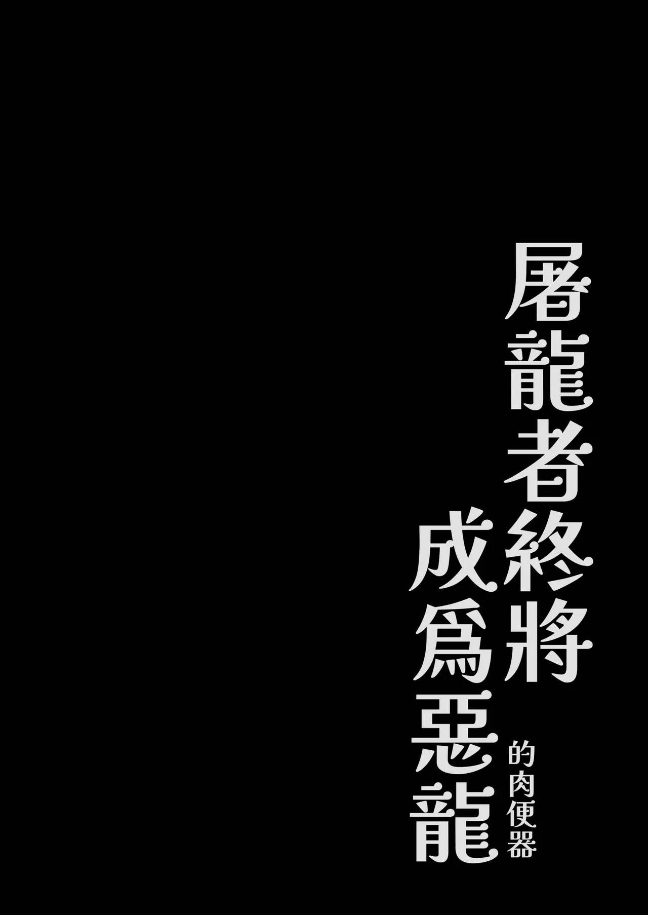 [Kabon] The Dragon Slayer Shell Become the Dragon 画像番号 22