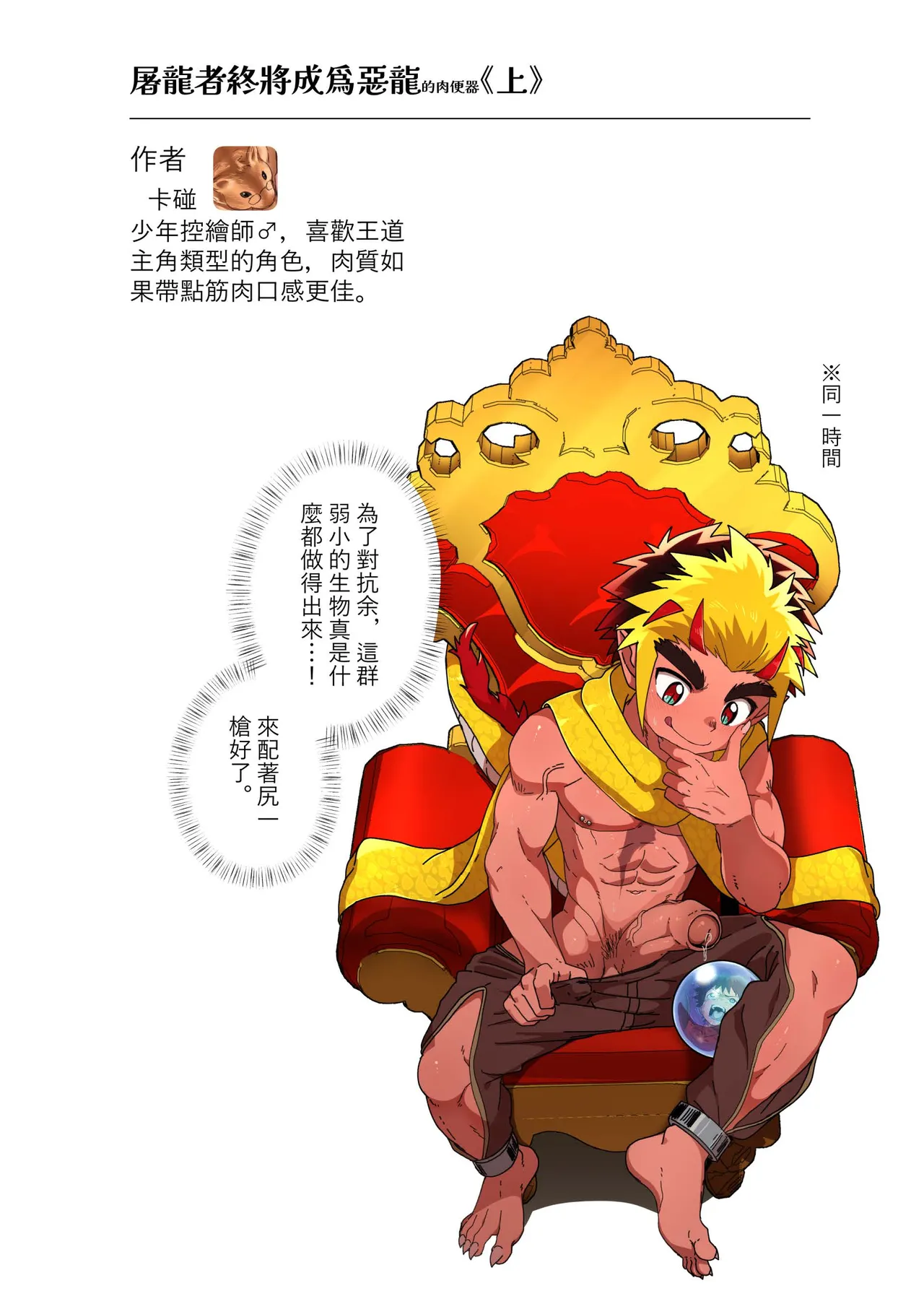 [Kabon] The Dragon Slayer Shell Become the Dragon 画像番号 44