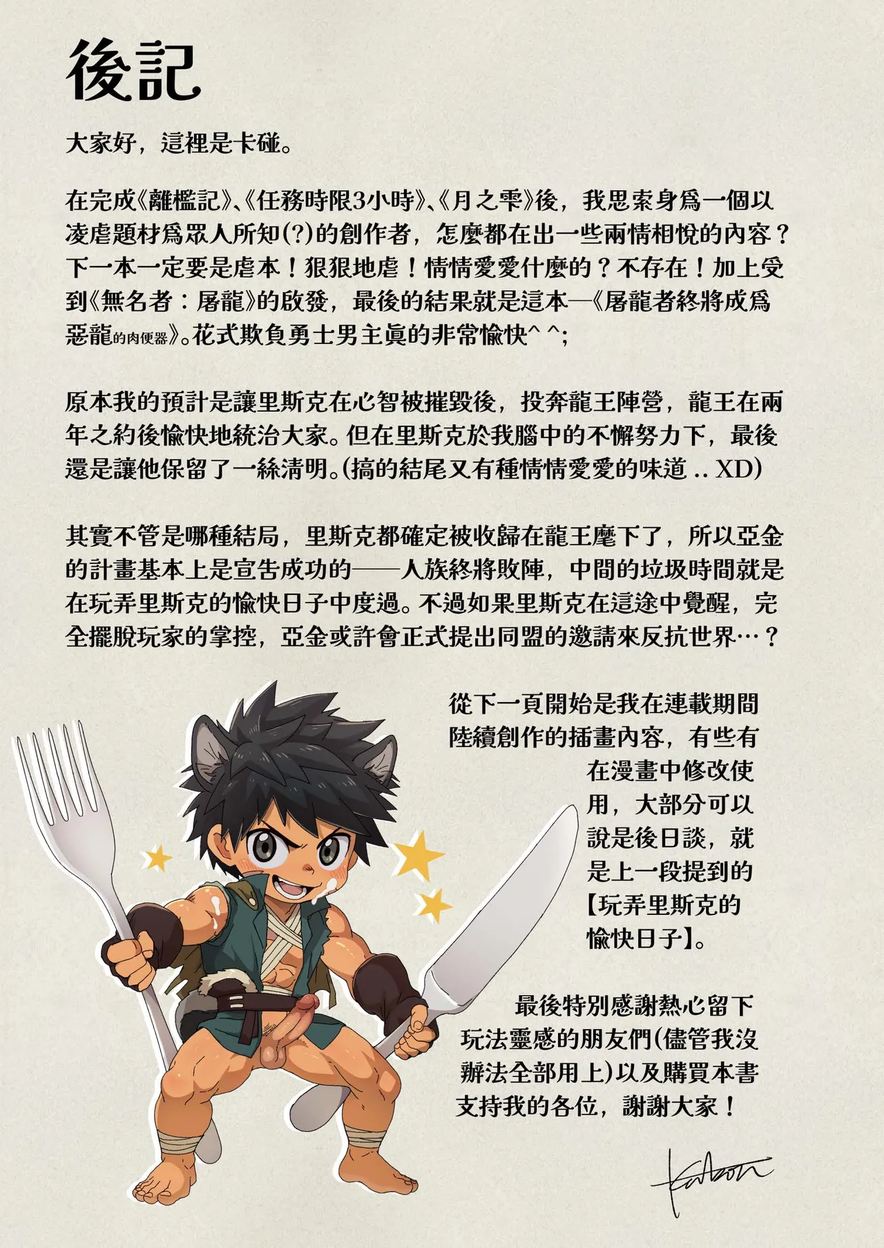 [Kabon] The Dragon Slayer Shell Become the Dragon 画像番号 78