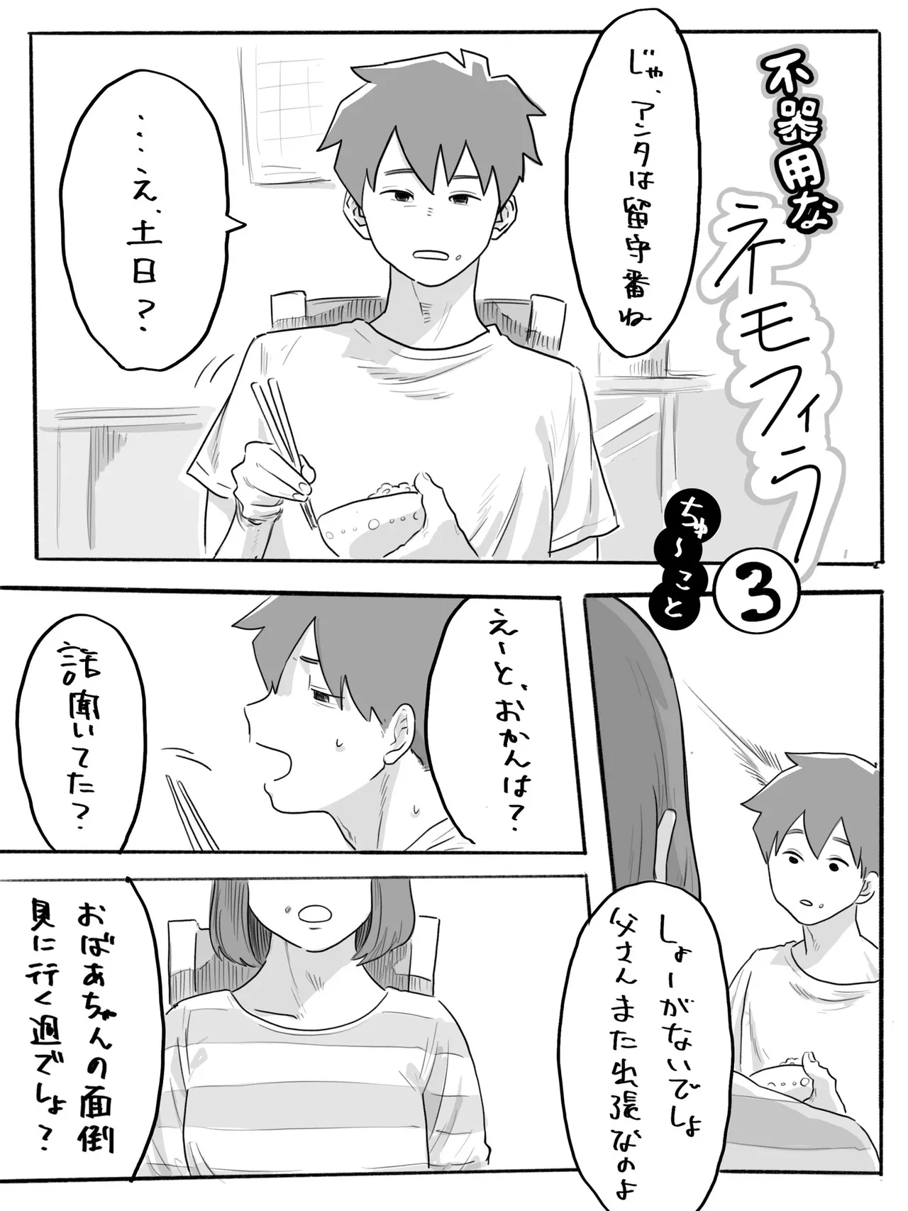 [Chu~koto 🔞] The Clumsy Nemophila 3 [Ongoing] [Decensored] 画像番号 1