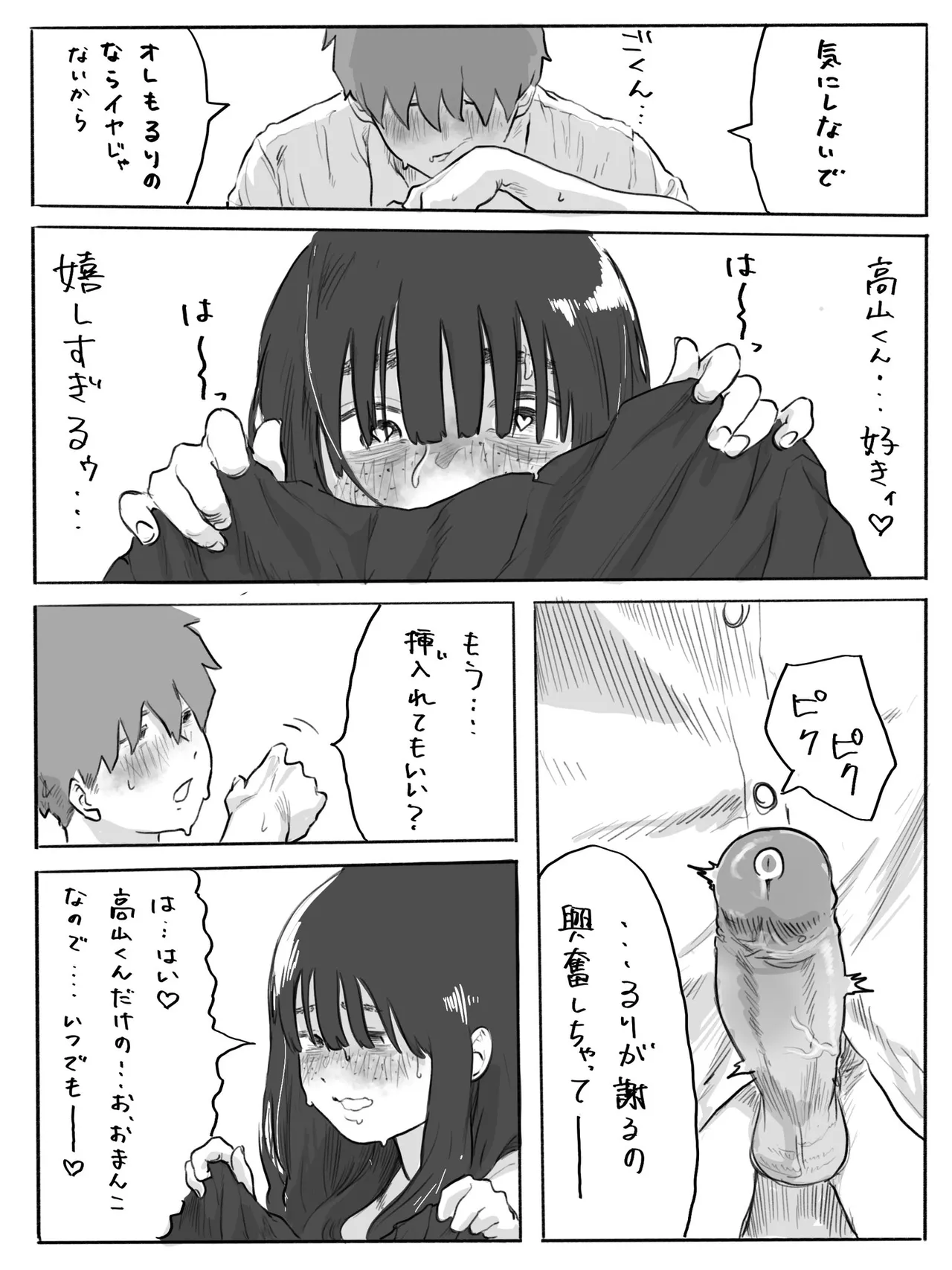 [Chu~koto 🔞] The Clumsy Nemophila 2: A Story of a Shy, Busty Girl Having Intimacy on the School Rooftop [Decensored] 图片编号 12