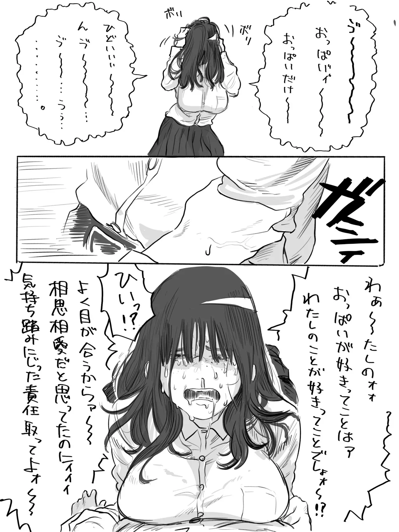 [Chu~koto 🔞] The Clumsy Nemophila: A Story of a Shy, Busty Girl from Class Begging Me to Date Her [Decensored] 画像番号 8