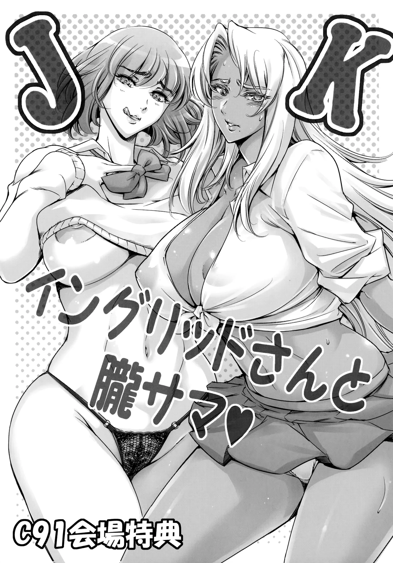 (C91) [Mesu Gorilla. (Tuna Empire)] JK Ingrid-san to Oboro-sama (Taimanin Asagi) [Korean] 画像番号 1