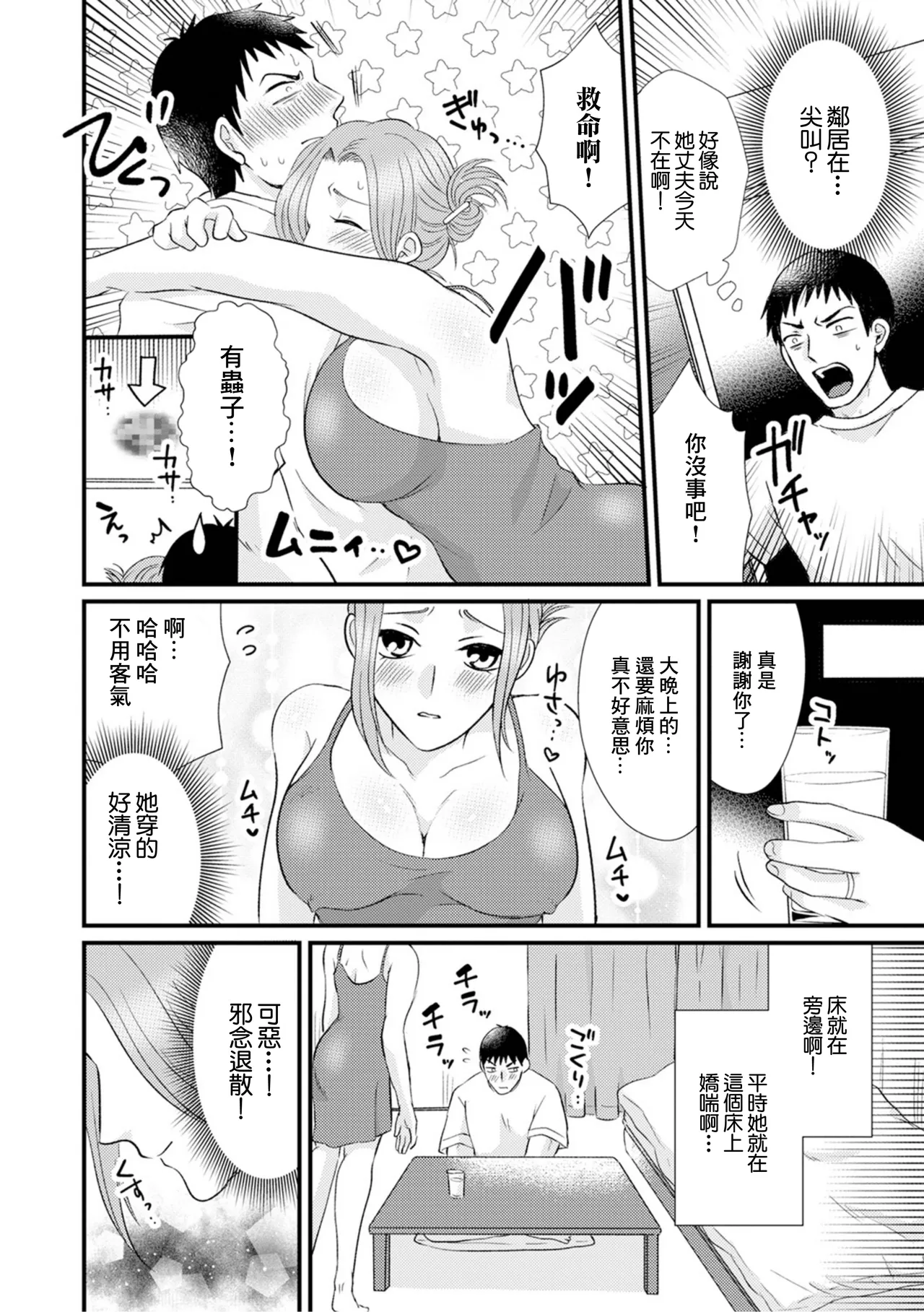 [かんち] 隣人妻との舐め愛H 画像番号 2