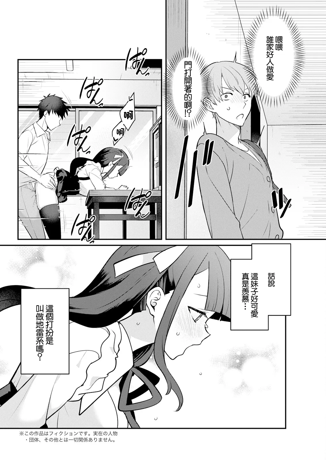 [景山玄都] 地雷ちゃんと秘密のえっち 甘々スイッチONにしよ! imagen número 2