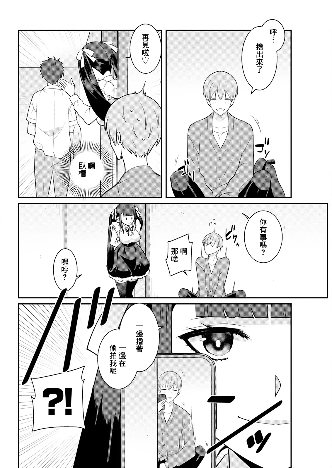 [景山玄都] 地雷ちゃんと秘密のえっち 甘々スイッチONにしよ! imagen número 4