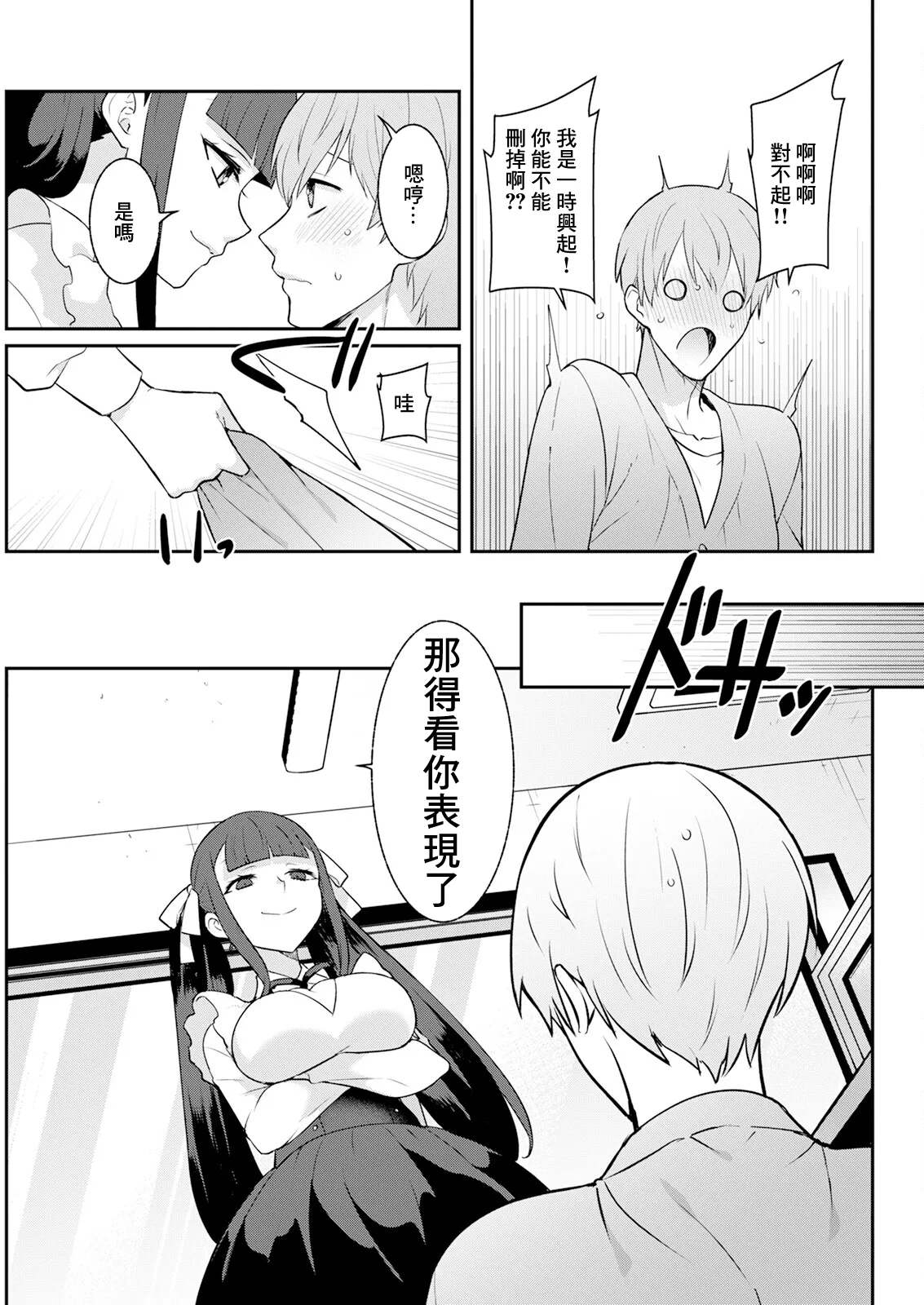 [景山玄都] 地雷ちゃんと秘密のえっち 甘々スイッチONにしよ! imagen número 5