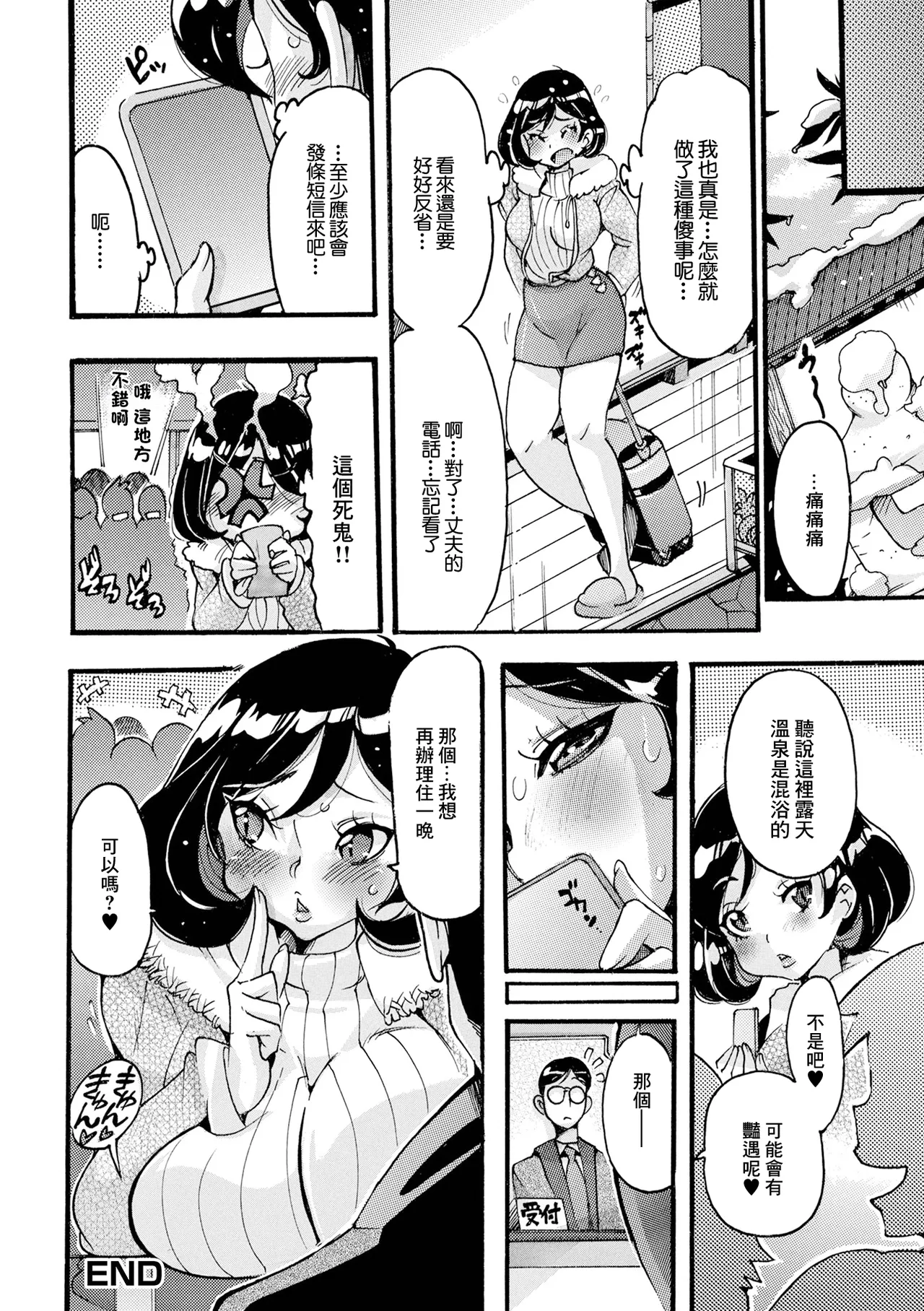 [とみ] カンチガイ濃厚どっぴゅん温泉 画像番号 16