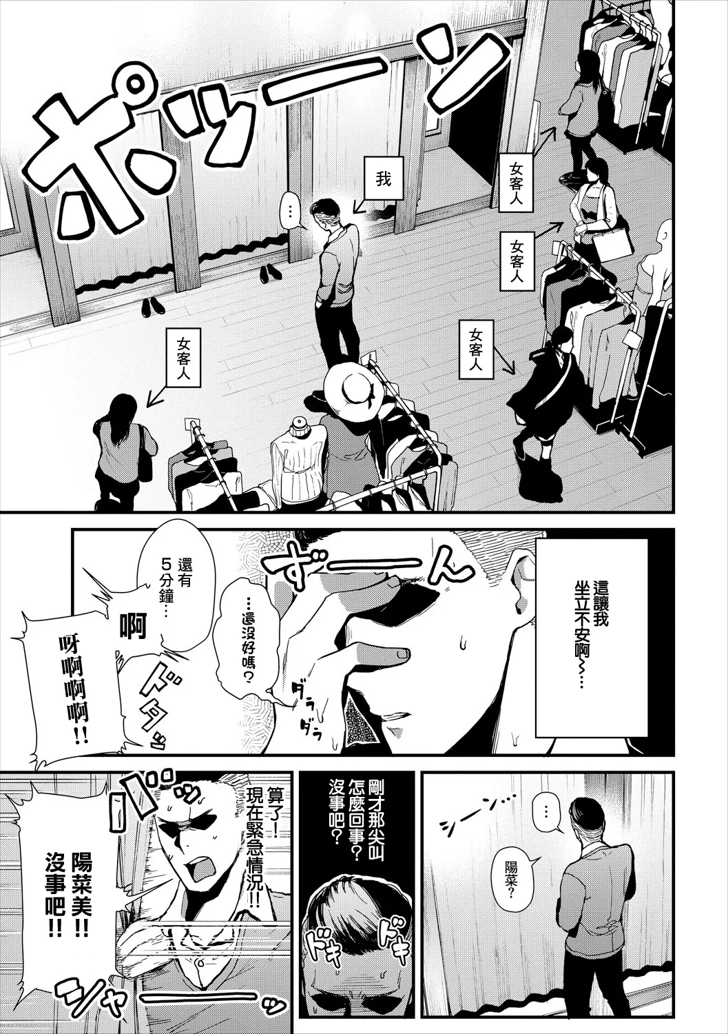 [東山エイト] 試着室での〇〇はご遠慮ください！ 이미지 번호 3