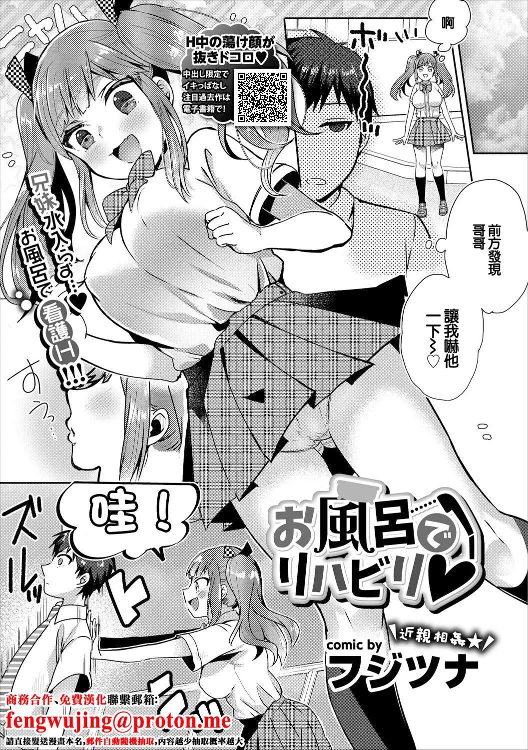 [フジツナ] お風呂でリハビリ 图片编号 1