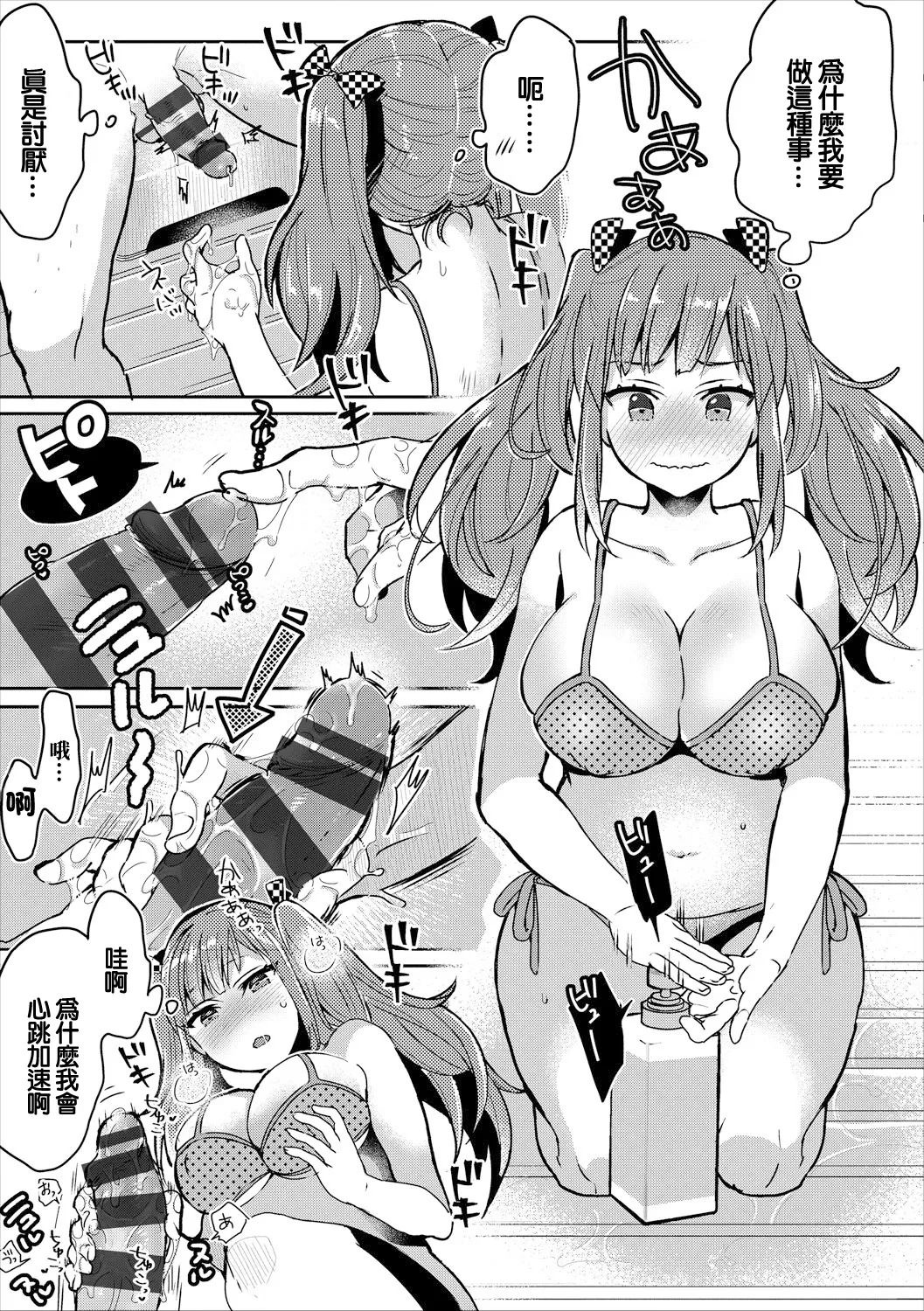 [フジツナ] お風呂でリハビリ 图片编号 5