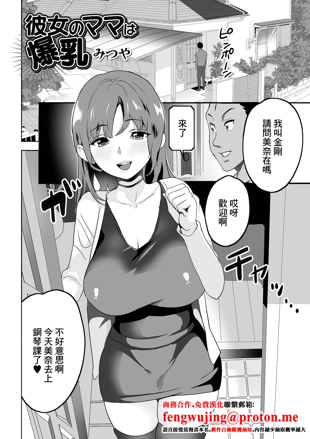 [みつや] 彼女のママは爆乳 画像番号 1