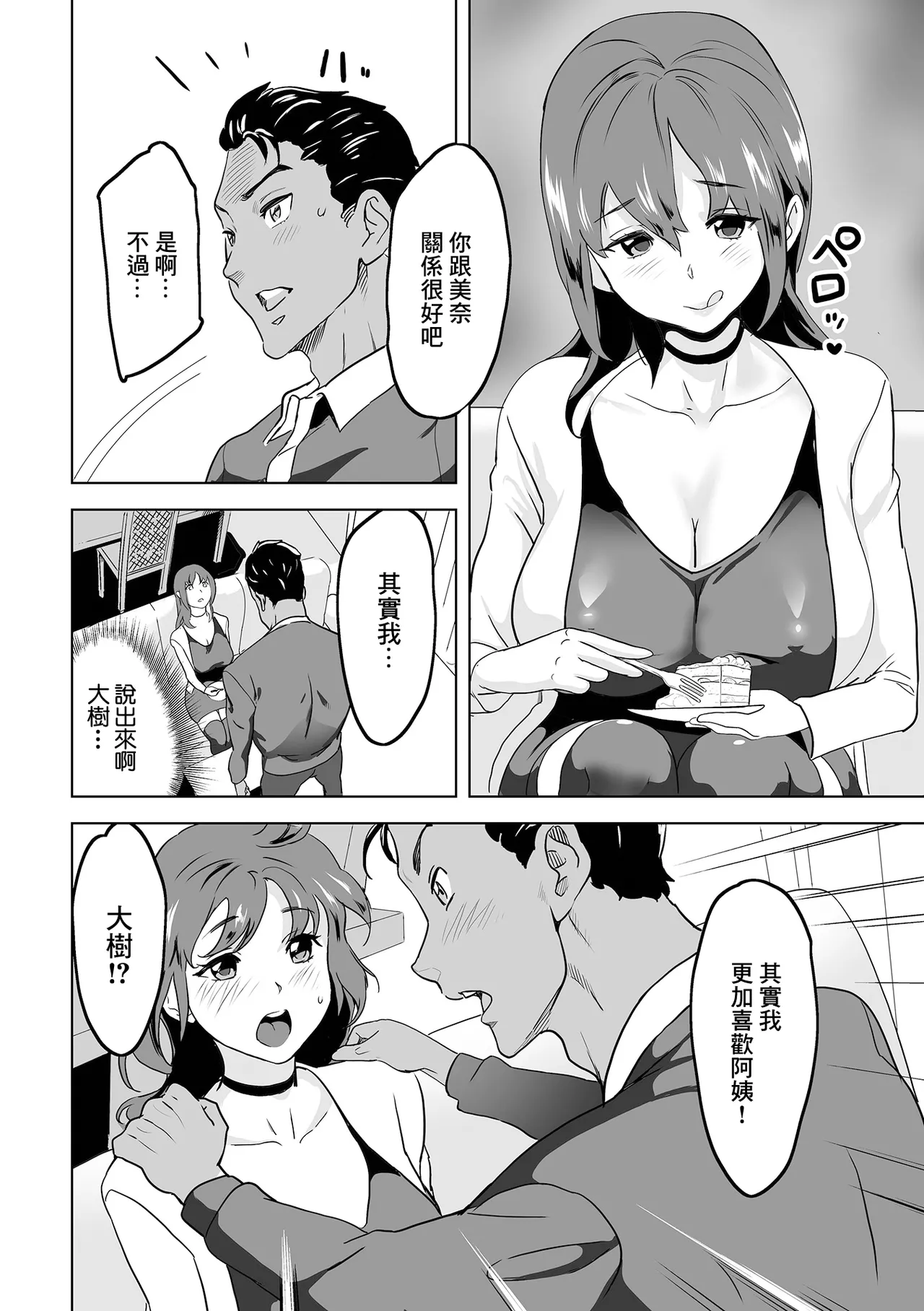 [みつや] 彼女のママは爆乳 画像番号 4