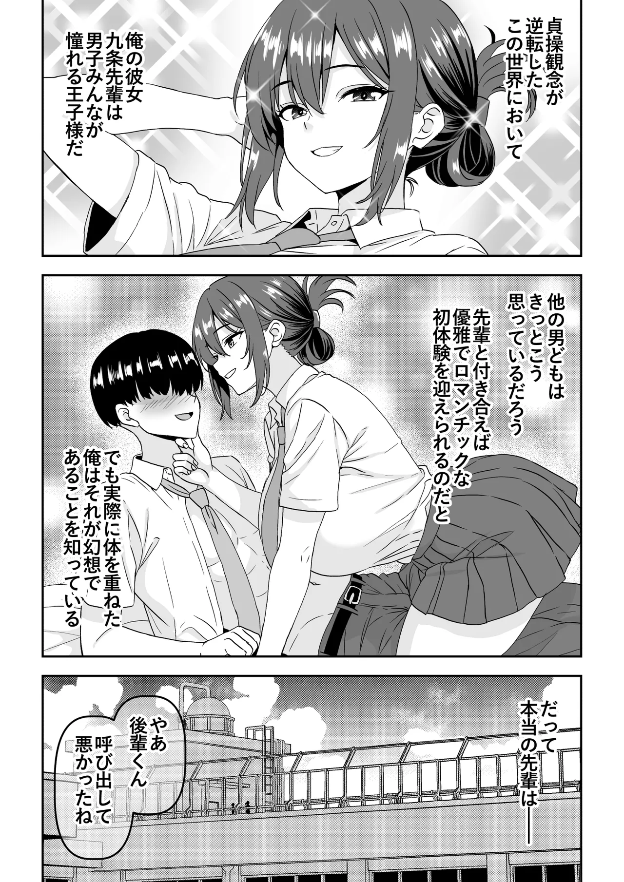 [Waribashi Kouka]【貞操逆転】調子に乗った王子様系の先輩、寝取られて号泣脳破壊アクメを披露してしまう 画像番号 2