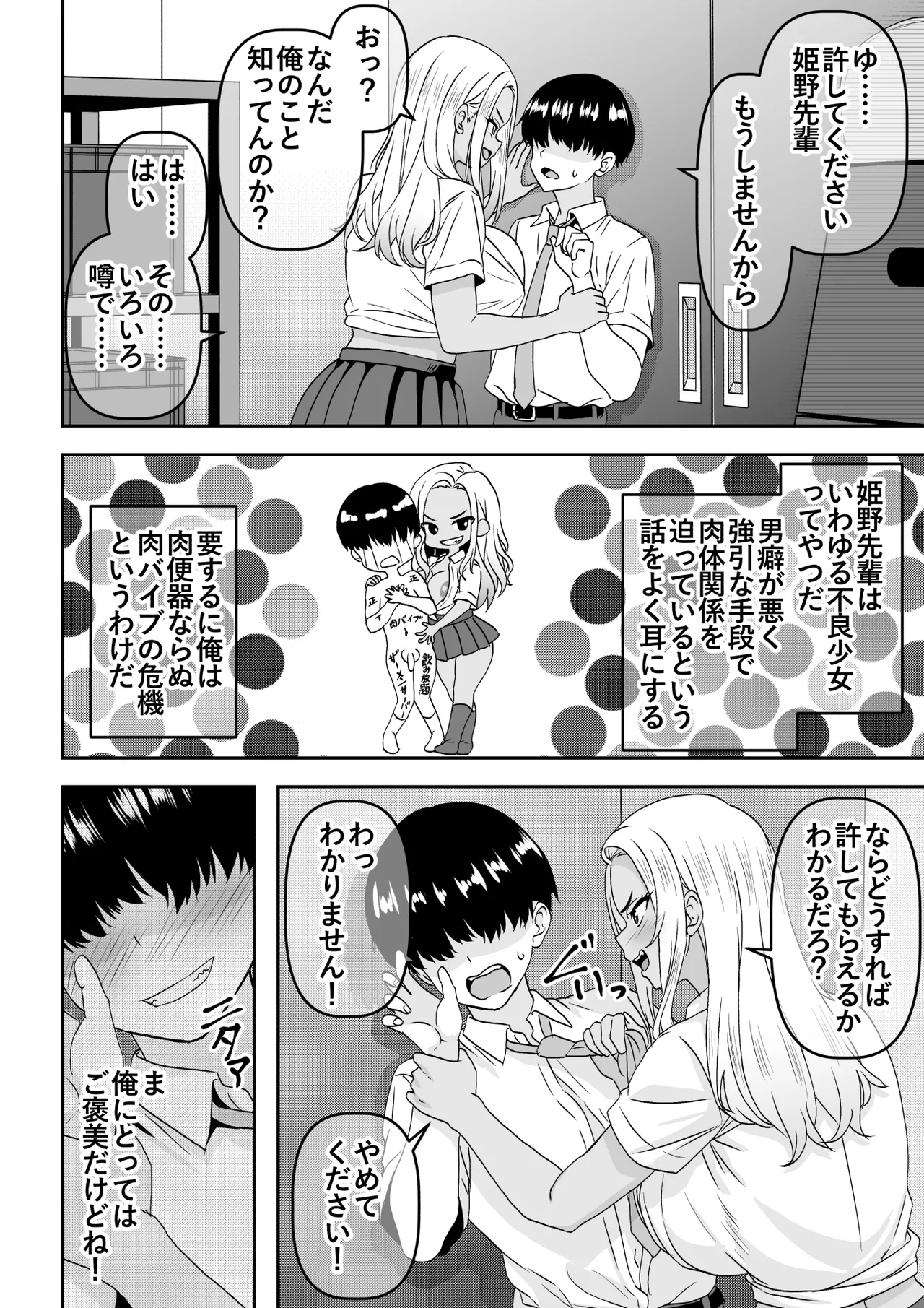 [Waribashi Kouka]【貞操逆転】調子に乗った王子様系の先輩、寝取られて号泣脳破壊アクメを披露してしまう 画像番号 11