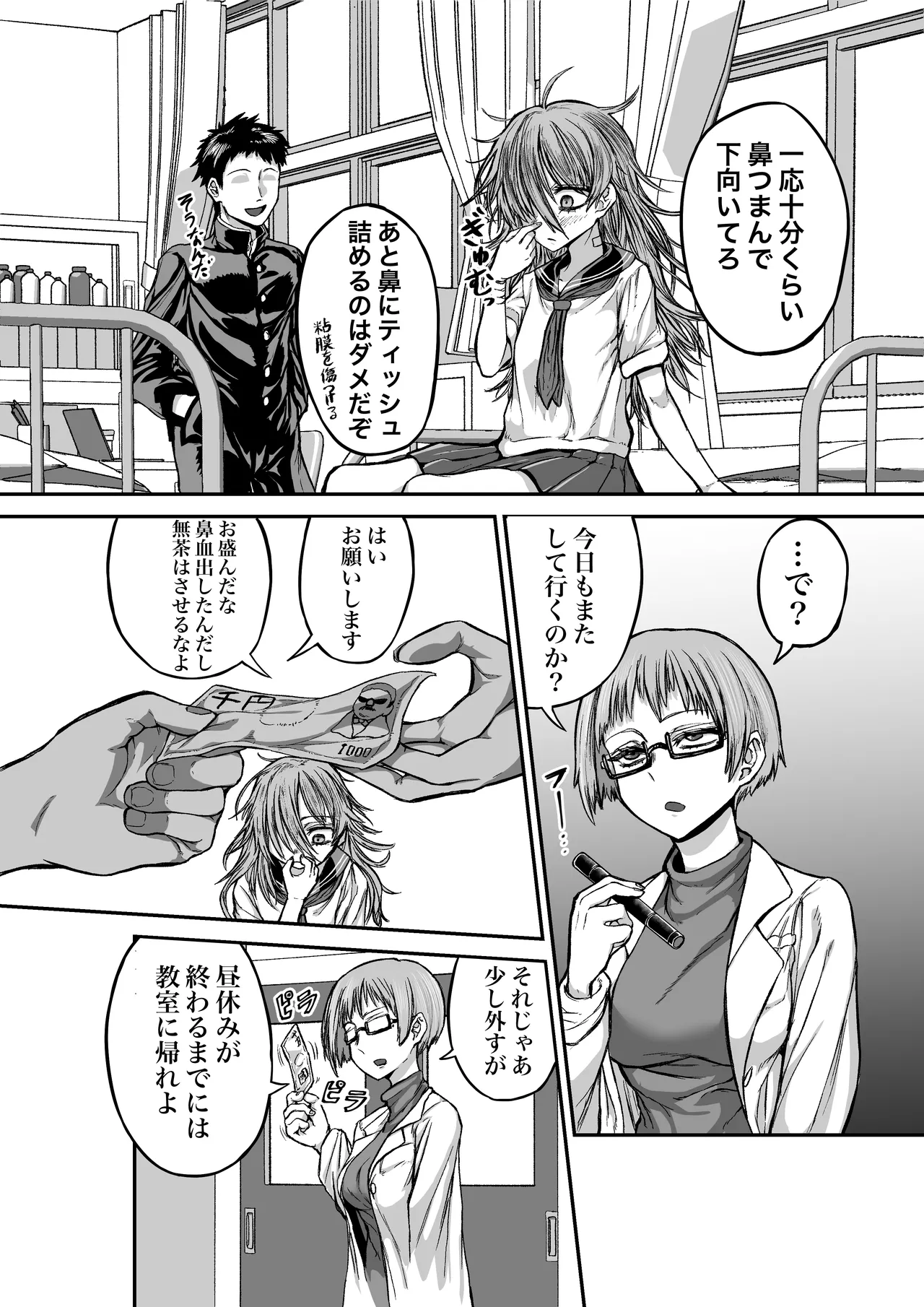 [Mikakunin Seimeitai (unknown)] 性知識ゼロのクラスメイトにお医者さんごっこと称してHなことしまくる 이미지 번호 6