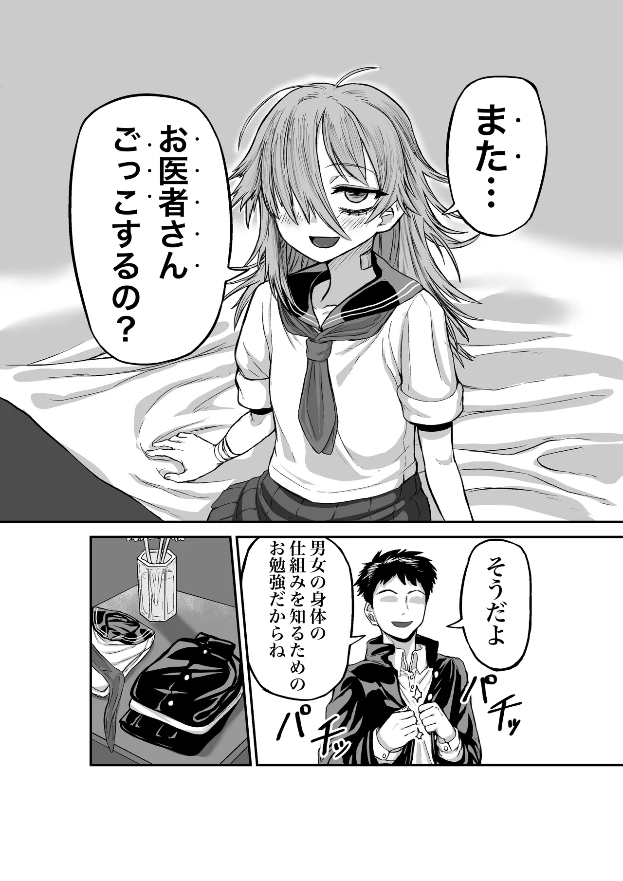 [Mikakunin Seimeitai (unknown)] 性知識ゼロのクラスメイトにお医者さんごっこと称してHなことしまくる 이미지 번호 8