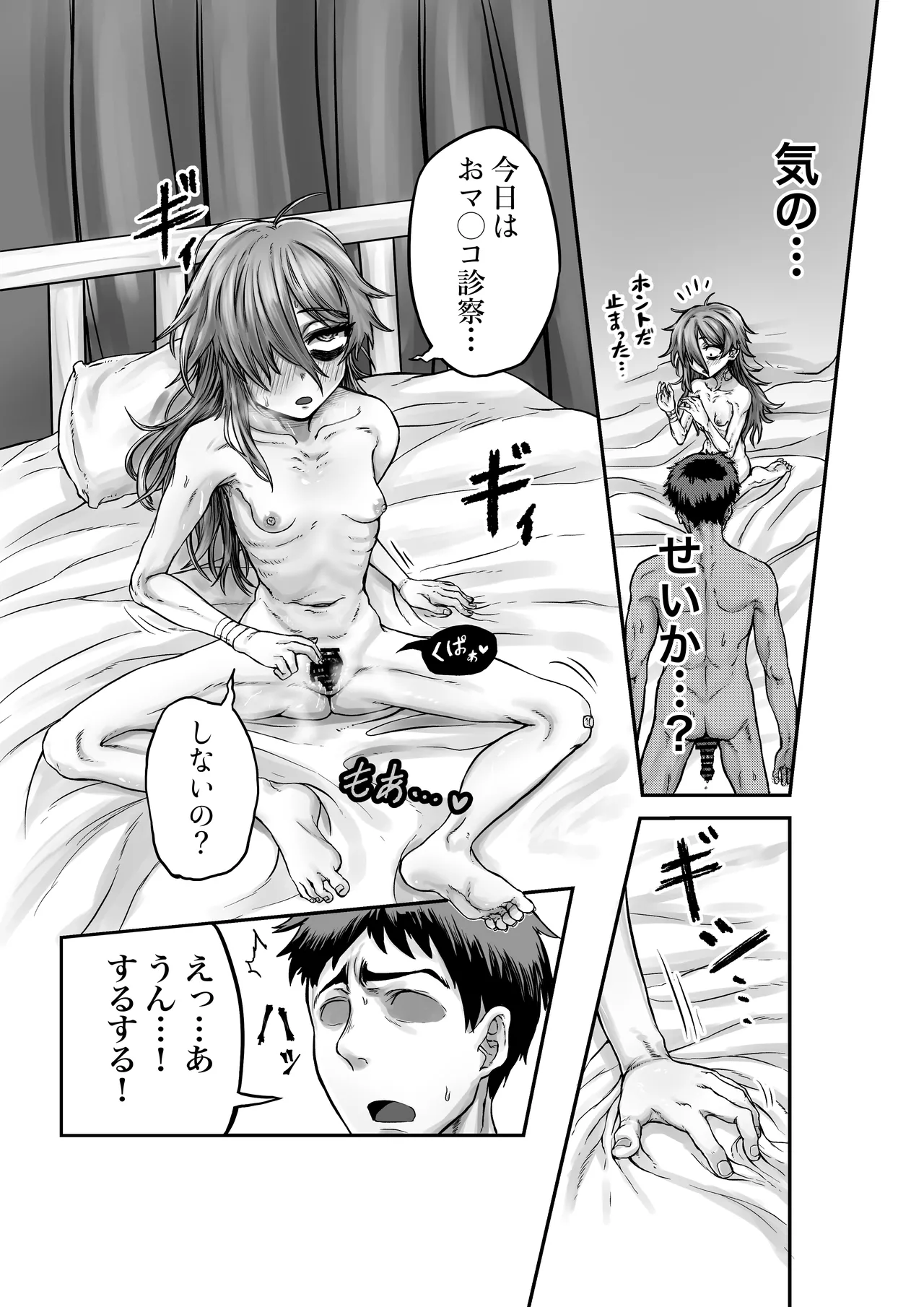 [Mikakunin Seimeitai (unknown)] 性知識ゼロのクラスメイトにお医者さんごっこと称してHなことしまくる 이미지 번호 22