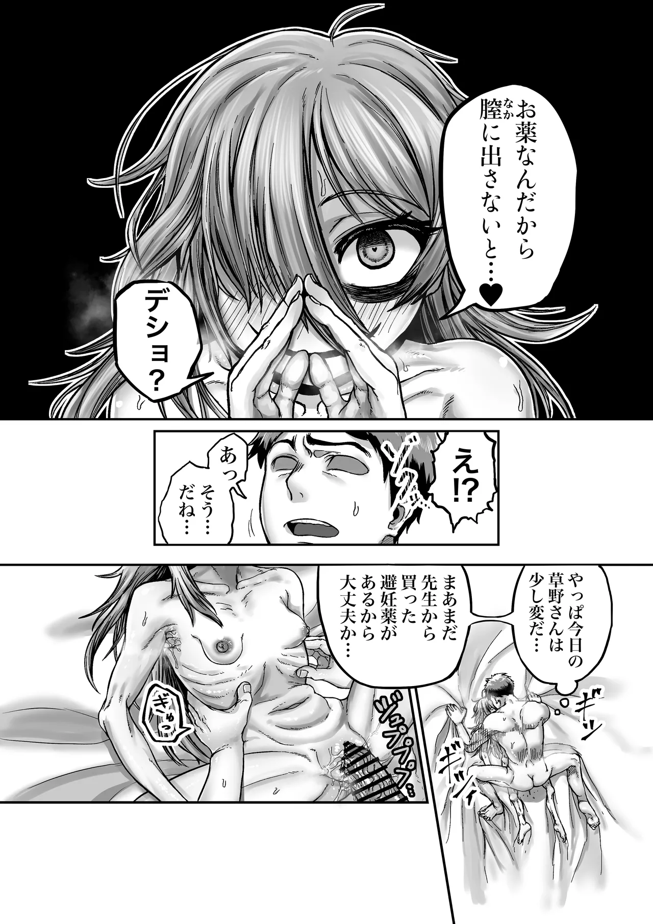 [Mikakunin Seimeitai (unknown)] 性知識ゼロのクラスメイトにお医者さんごっこと称してHなことしまくる 이미지 번호 28