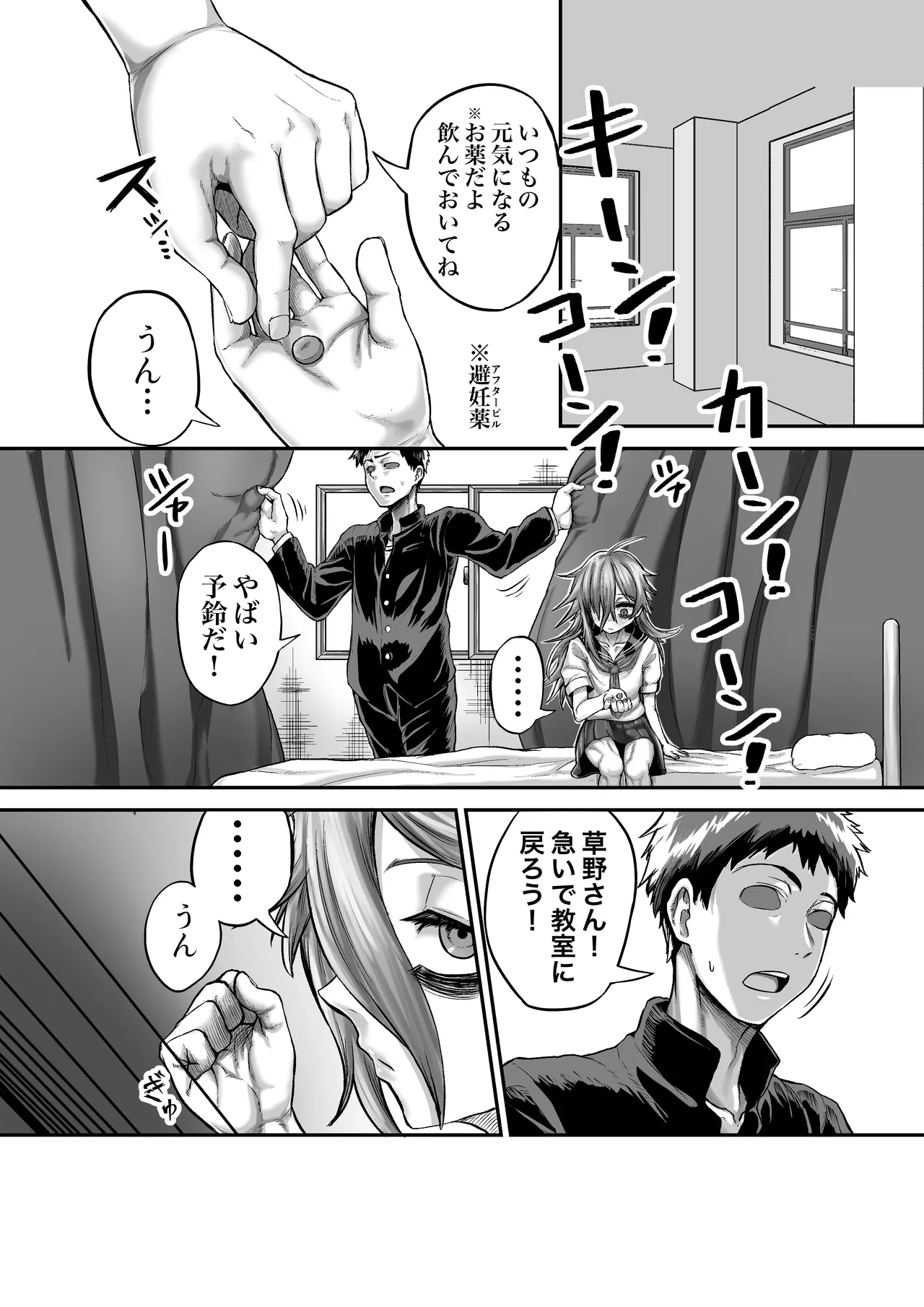 [Mikakunin Seimeitai (unknown)] 性知識ゼロのクラスメイトにお医者さんごっこと称してHなことしまくる 이미지 번호 33