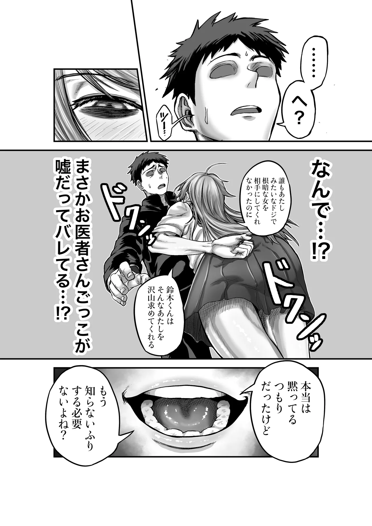 [Mikakunin Seimeitai (unknown)] 性知識ゼロのクラスメイトにお医者さんごっこと称してHなことしまくる 이미지 번호 35