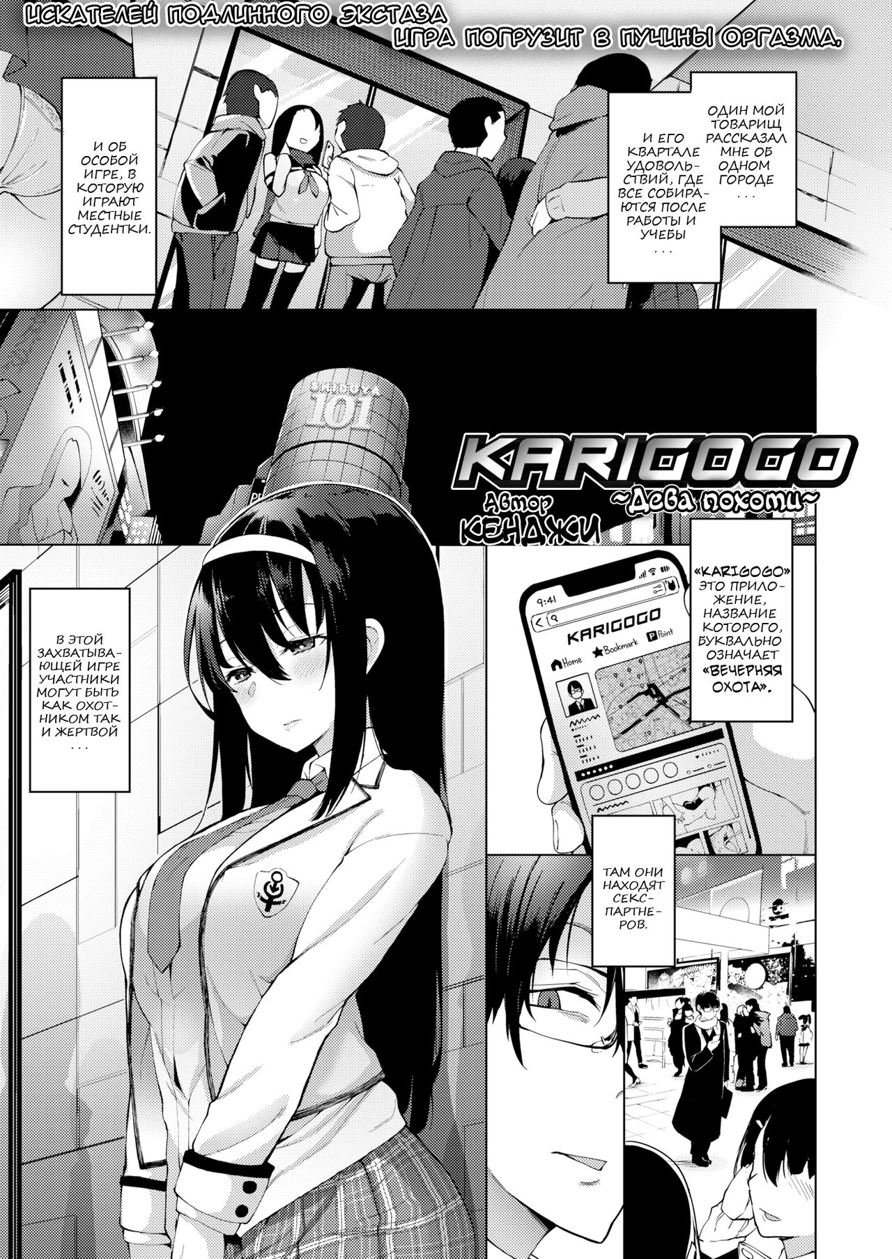 [Kenji] Karigogo ~Nikuyoku Shoujo~ 1 [Russian] 图片编号 1
