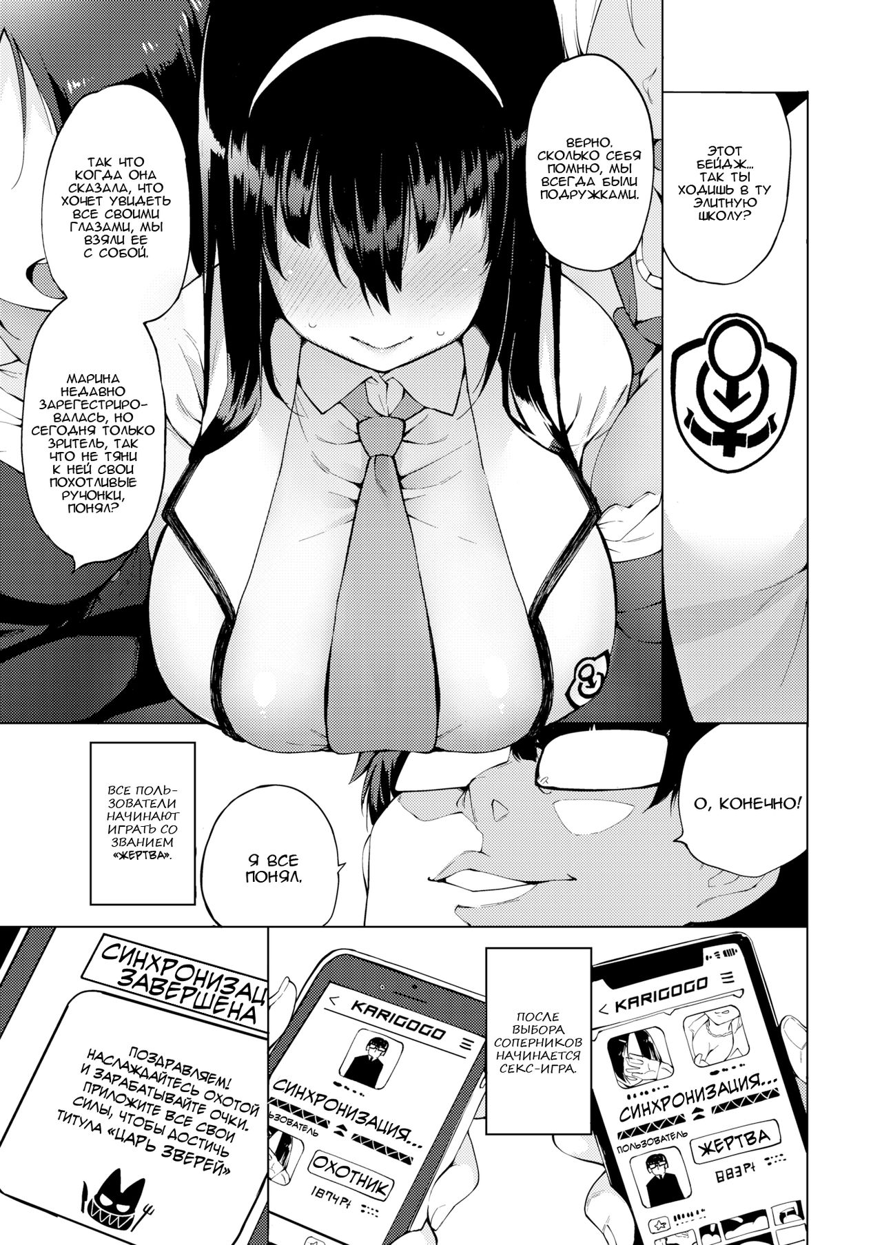 [Kenji] Karigogo ~Nikuyoku Shoujo~ 1 [Russian] 图片编号 3