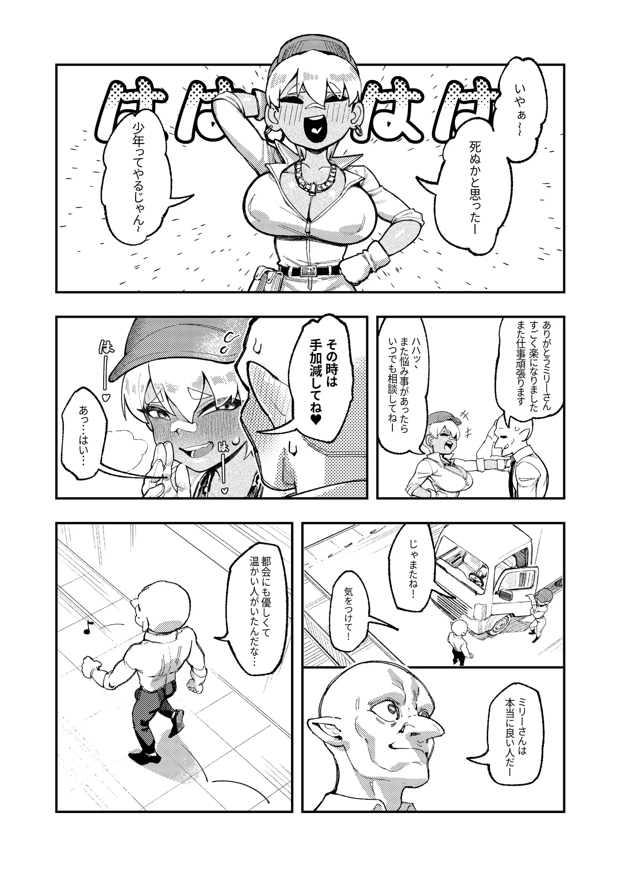 [ProudBanana] Goblin Sei Chiku 02 [Digital] 画像番号 26