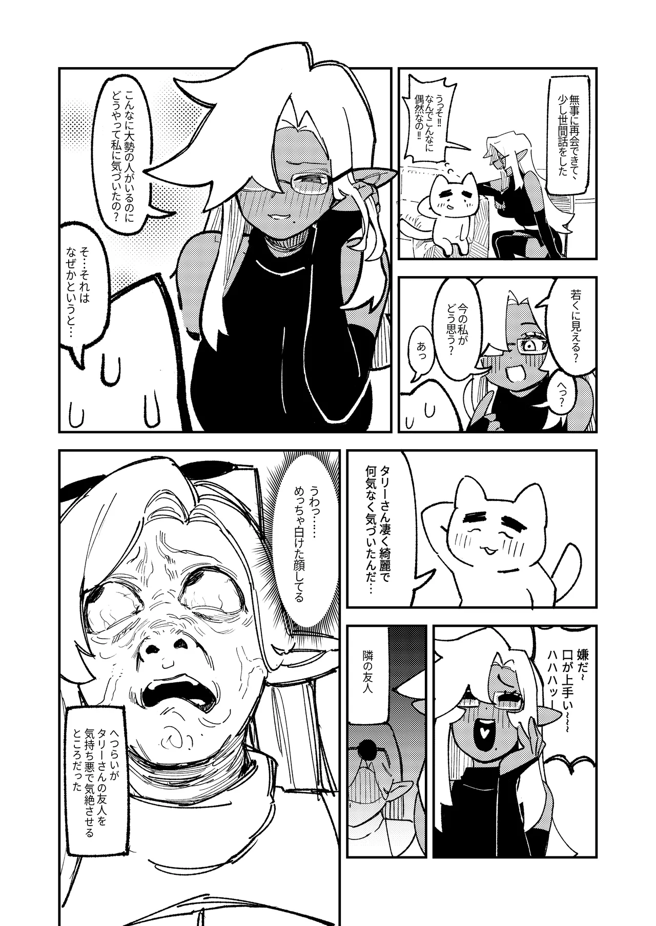 [ProudBanana] Goblin Sei Chiku 02 [Digital] 画像番号 48