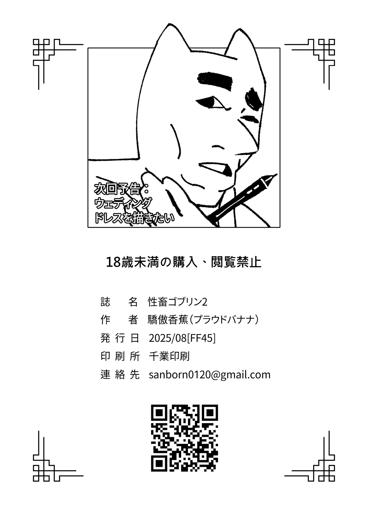 [ProudBanana] Goblin Sei Chiku 02 [Digital] 画像番号 50