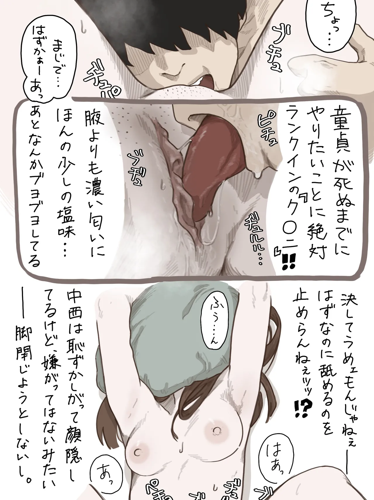 [Chu~koto 🔞] [Erotic Manga] Events of a College Freshman's Summer - Tanaka and Nakanishi 1 画像番号 21