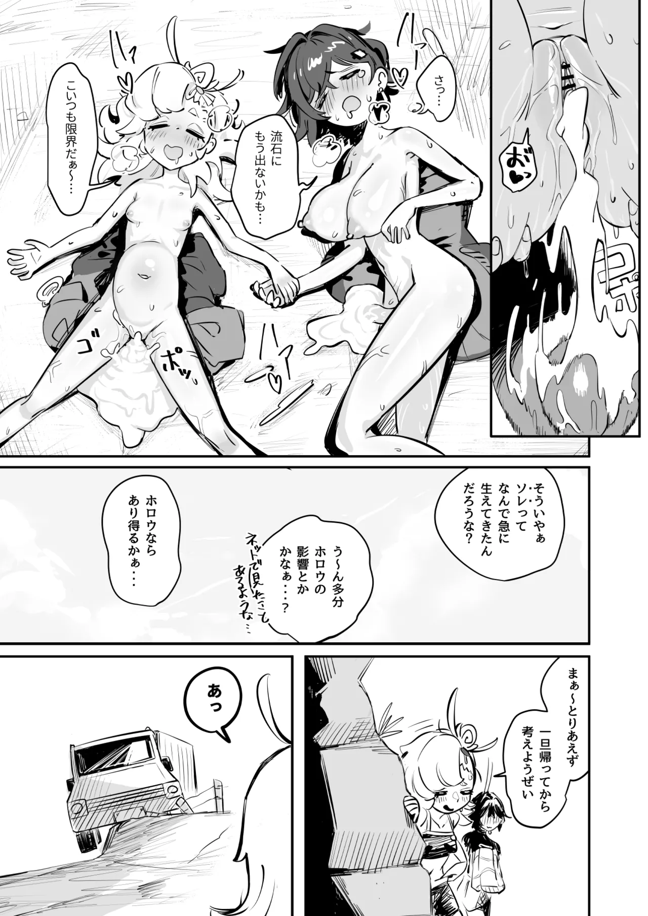 [うまそうな椅子 (あんでんもずい)] 郊外でHなアクシデント (Zenless Zone Zero) 图片编号 27