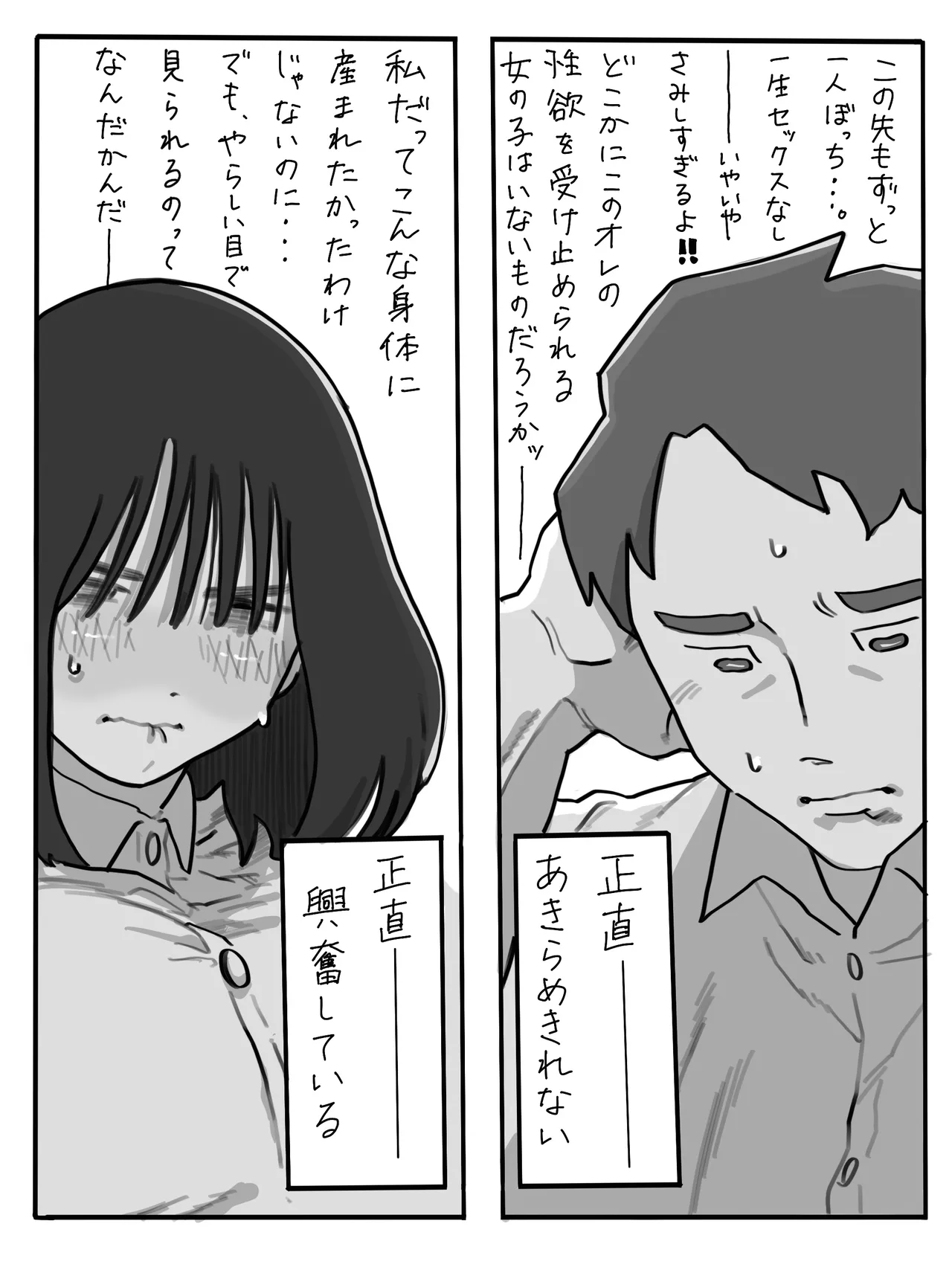 [Chu~koto 🔞] The Story of a High-Stamina Guy and a Super Lewd Girl 1 图片编号 2