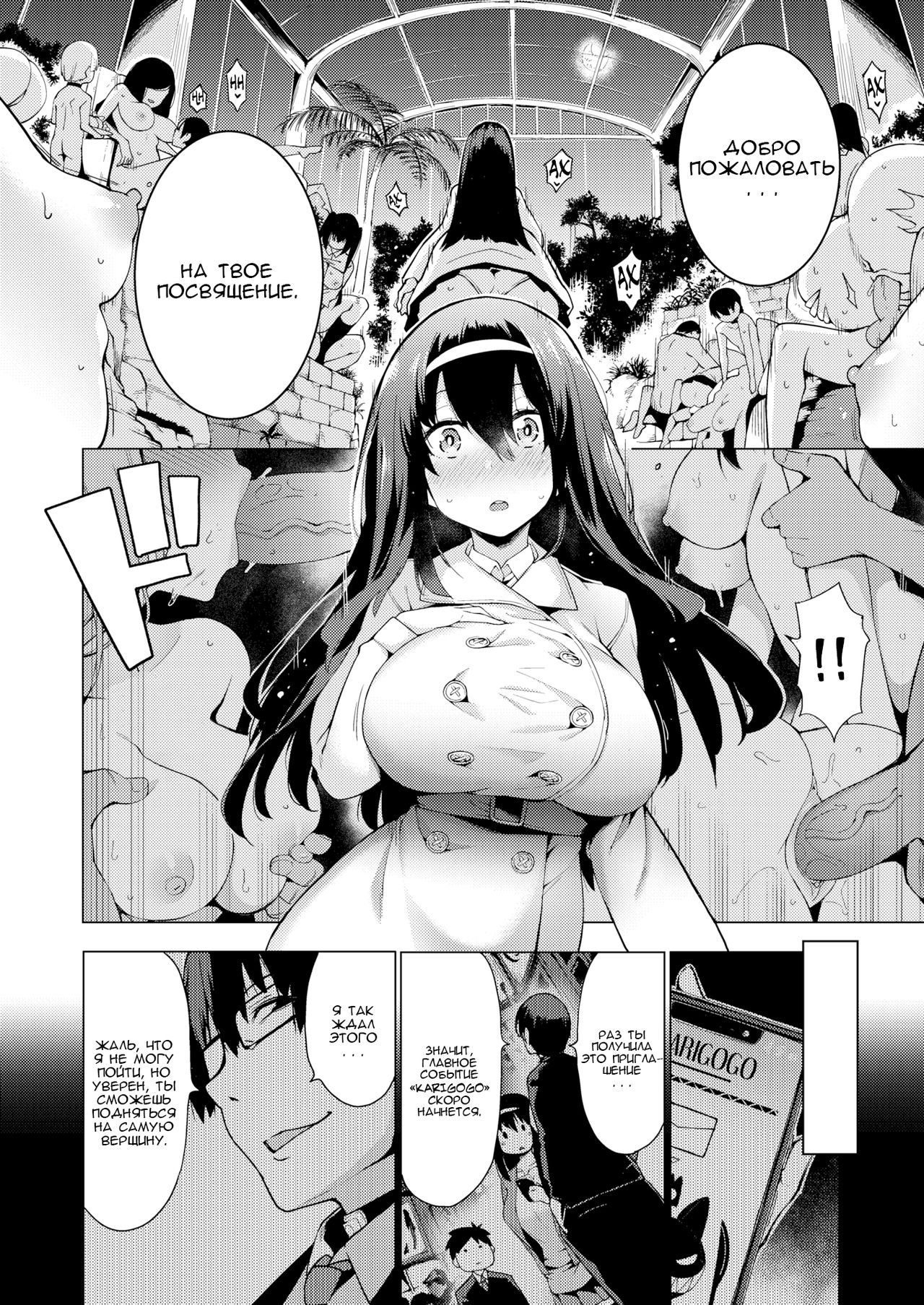 [Kenji] Karigogo ~Nikuyoku Shoujo~ 4 [Russian] 图片编号 2